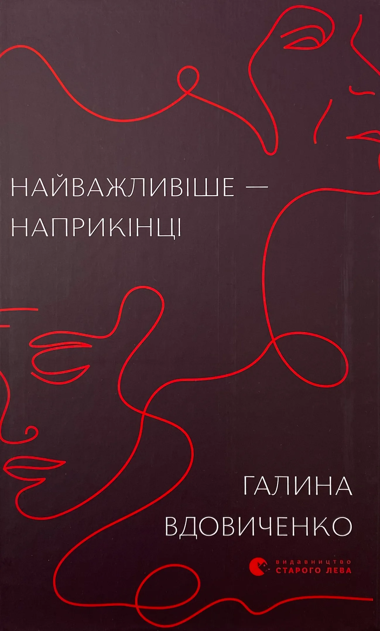 Найважливіше — наприкінці