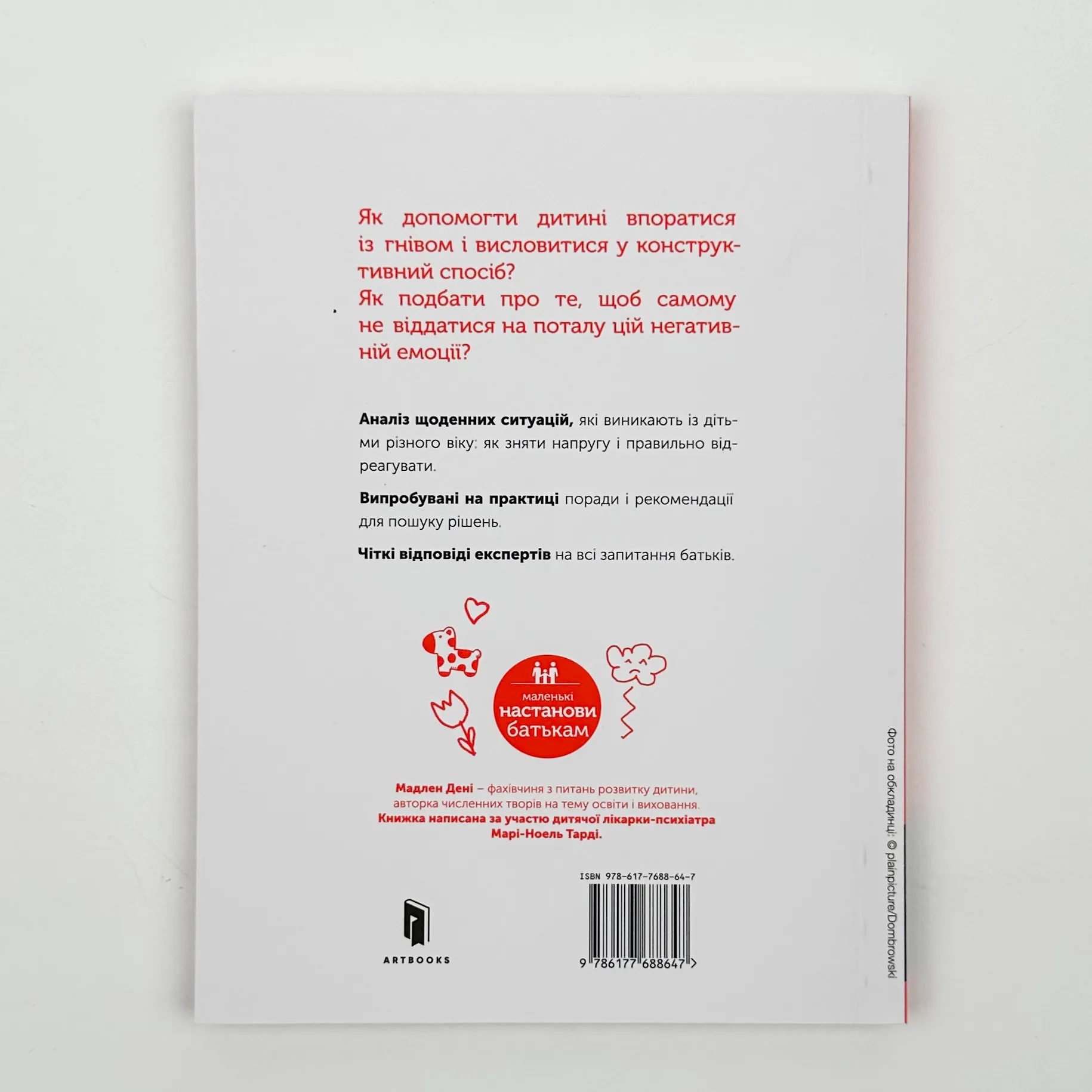 Управління гнівом: як реагувати на дитячі істерики. Автор — Мадлен Дені. 