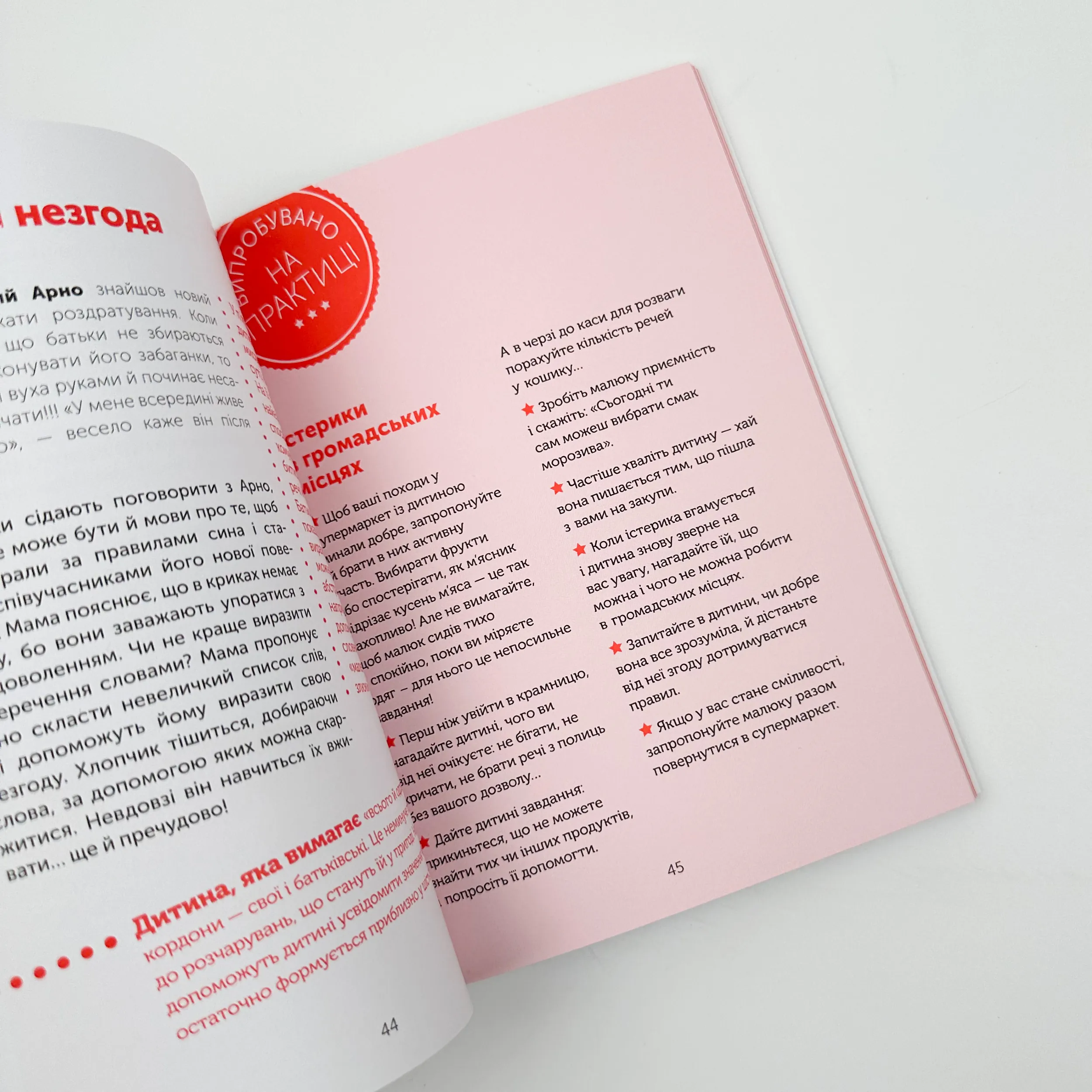 Управління гнівом: як реагувати на дитячі істерики. Автор — Мадлен Дені. 