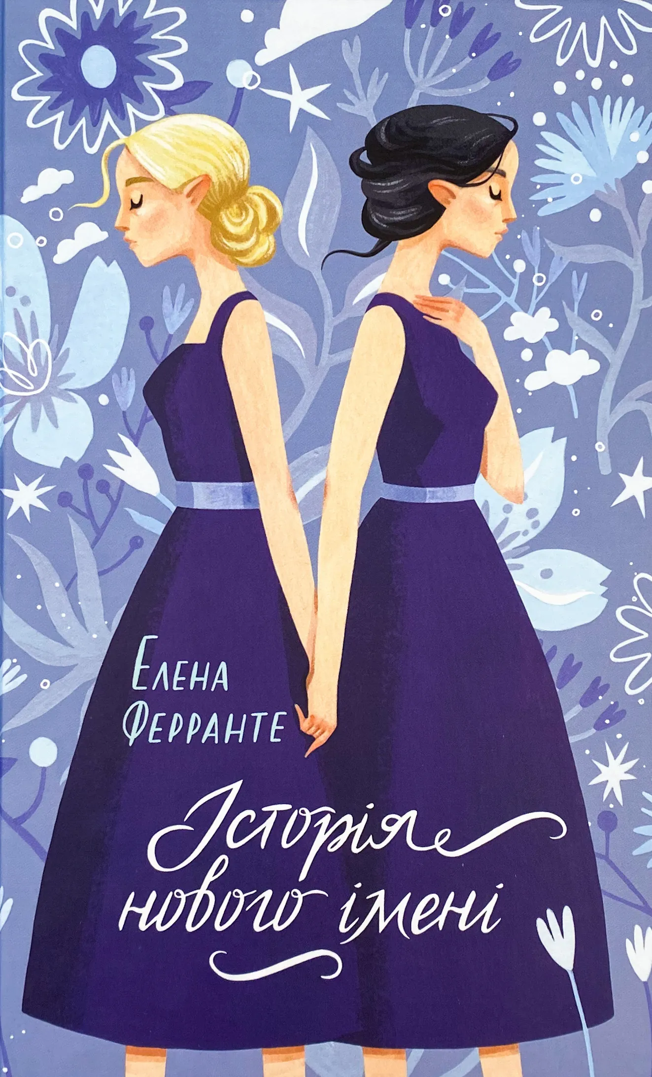 Історія нового імені 