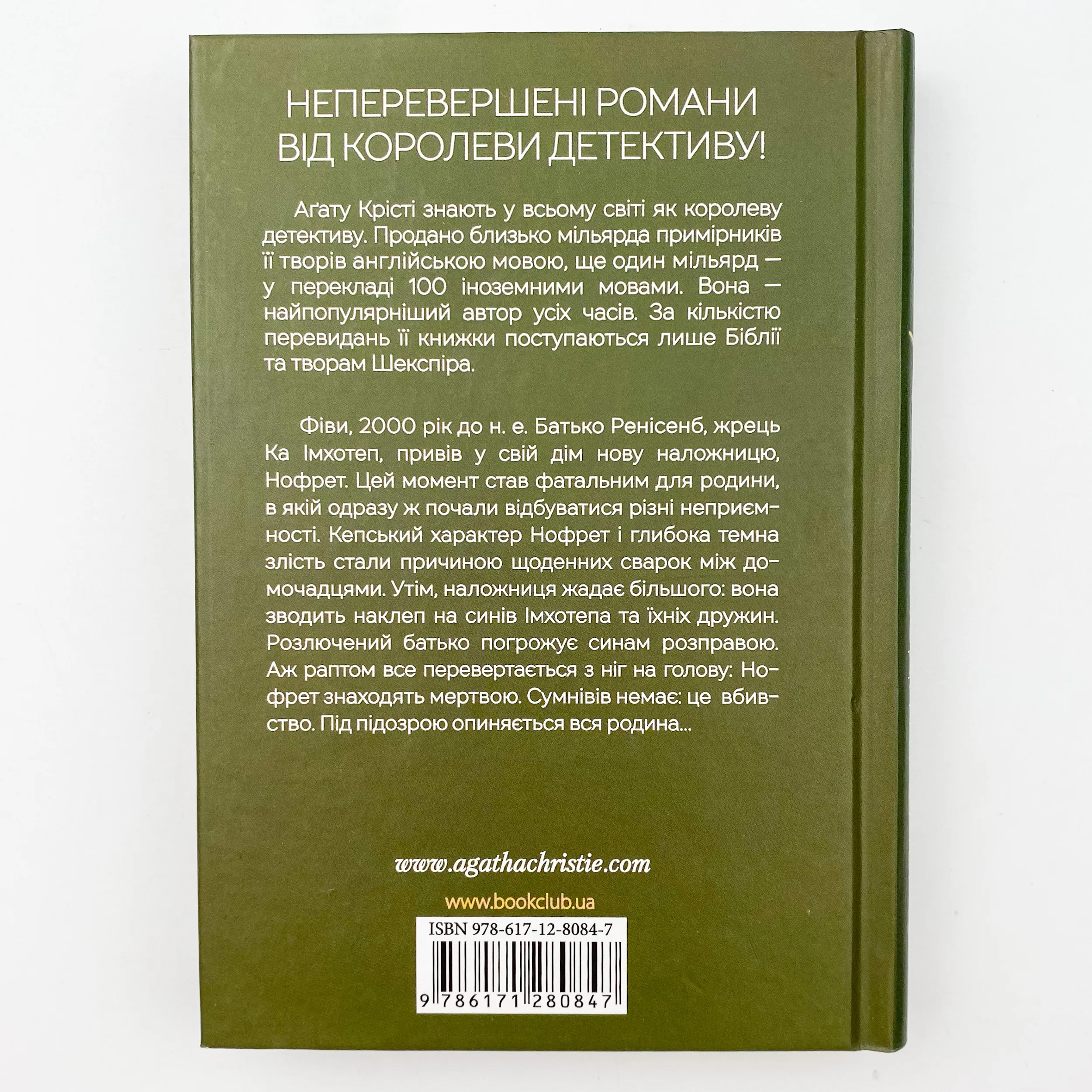 Наприкінці приходить смерть