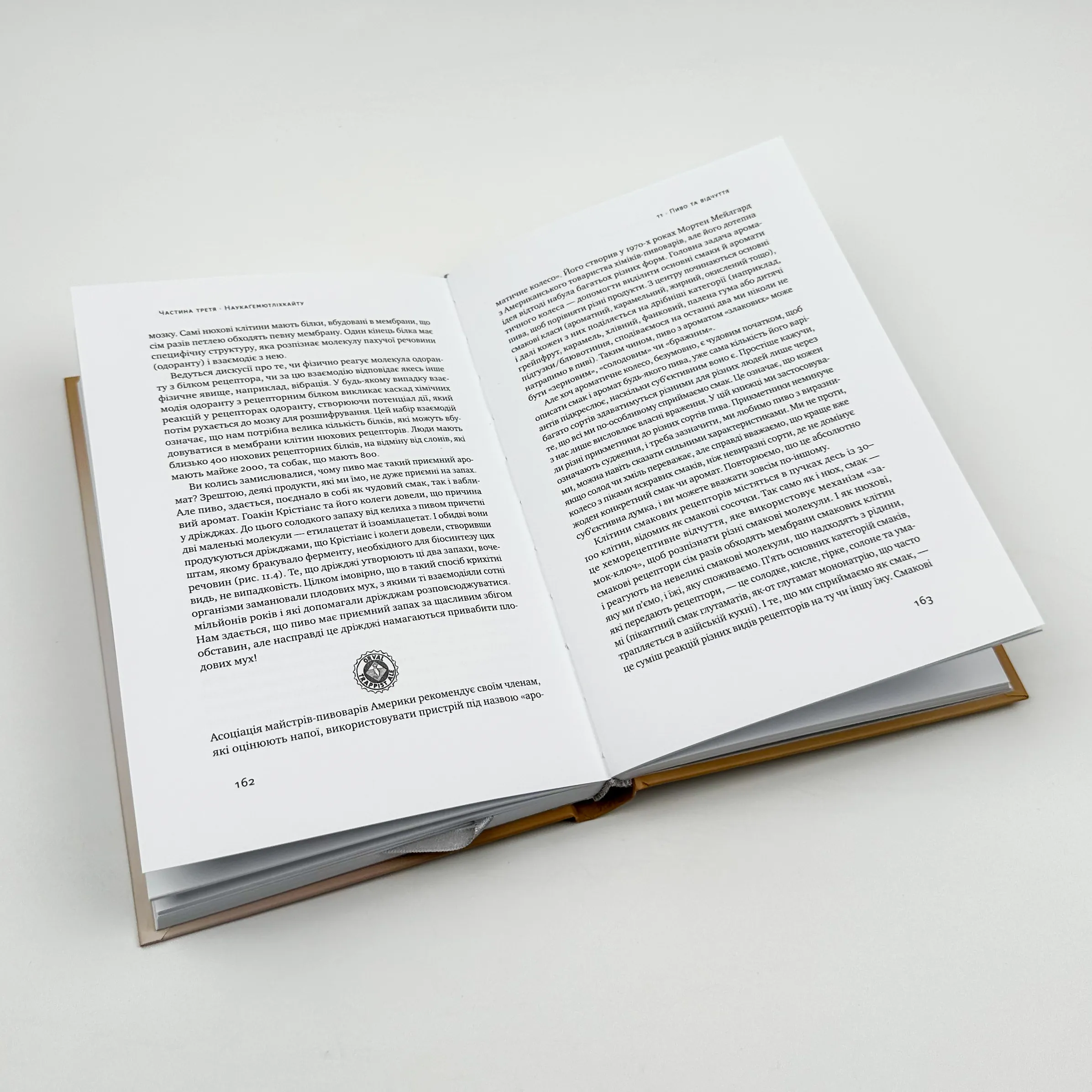 Пиво: історія і наука. Автор — Роб Десол, Іен Таттерсол. 