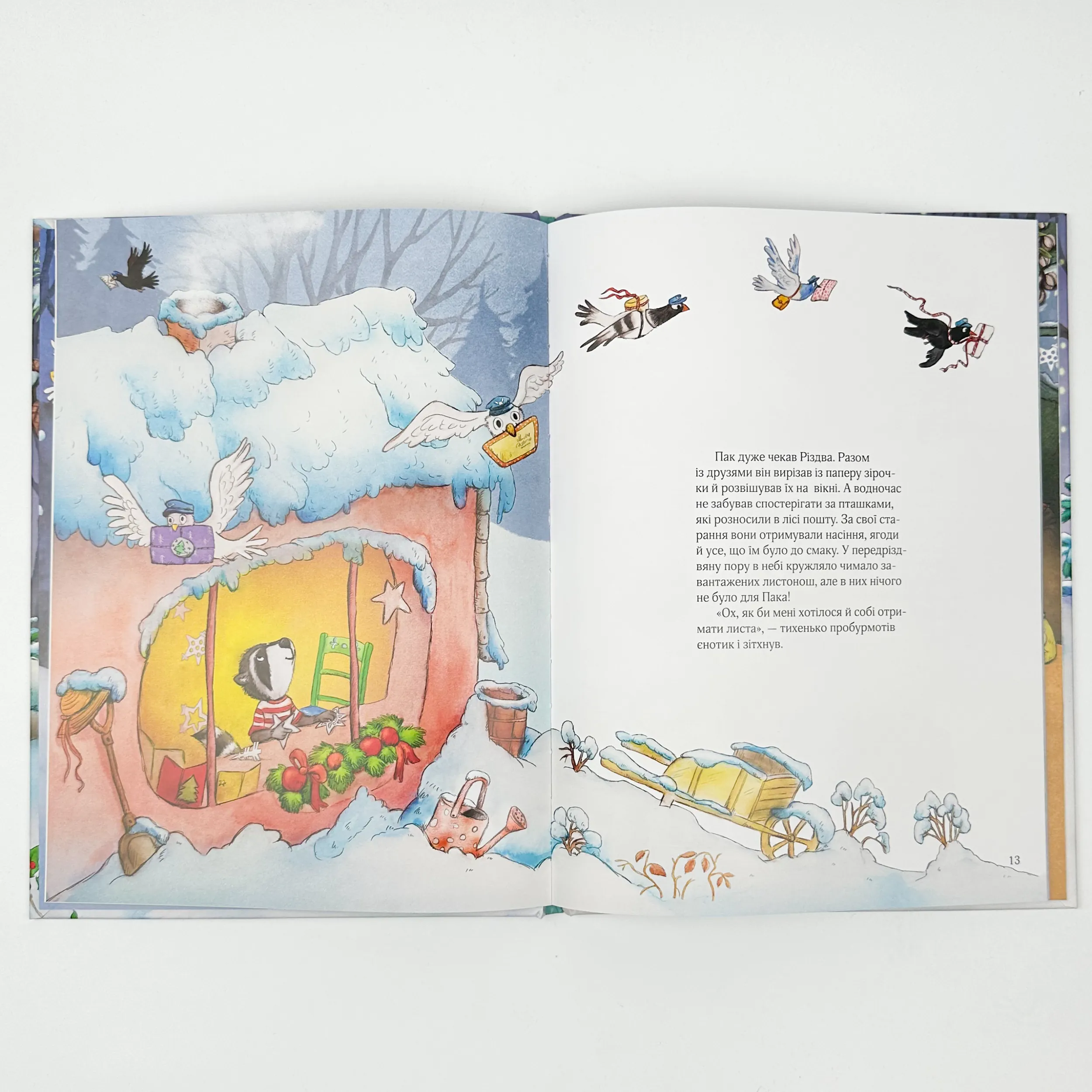 Лист на Різдво. Автор — Аннетт Амргейн. 