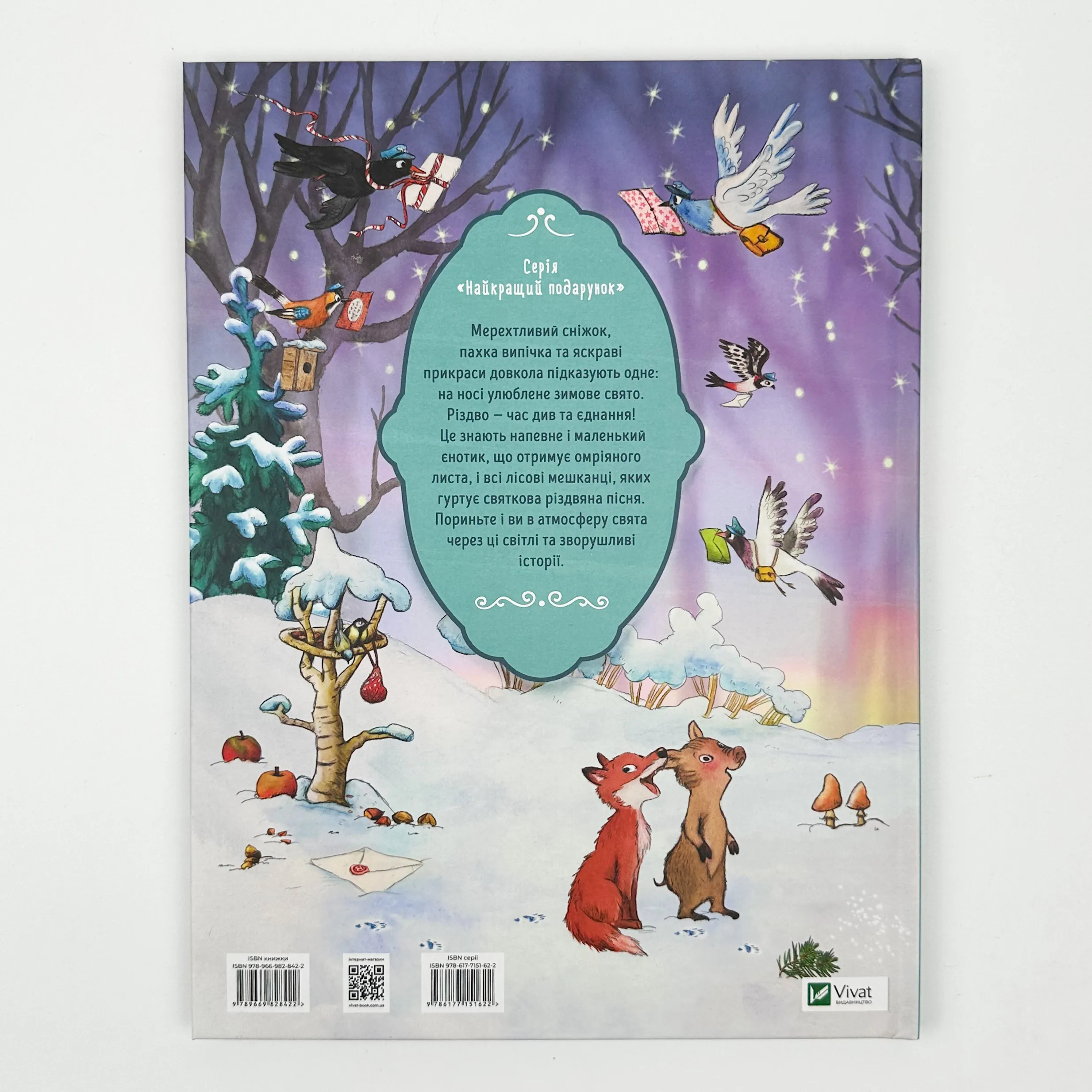 Лист на Різдво. Автор — Аннетт Амргейн. 