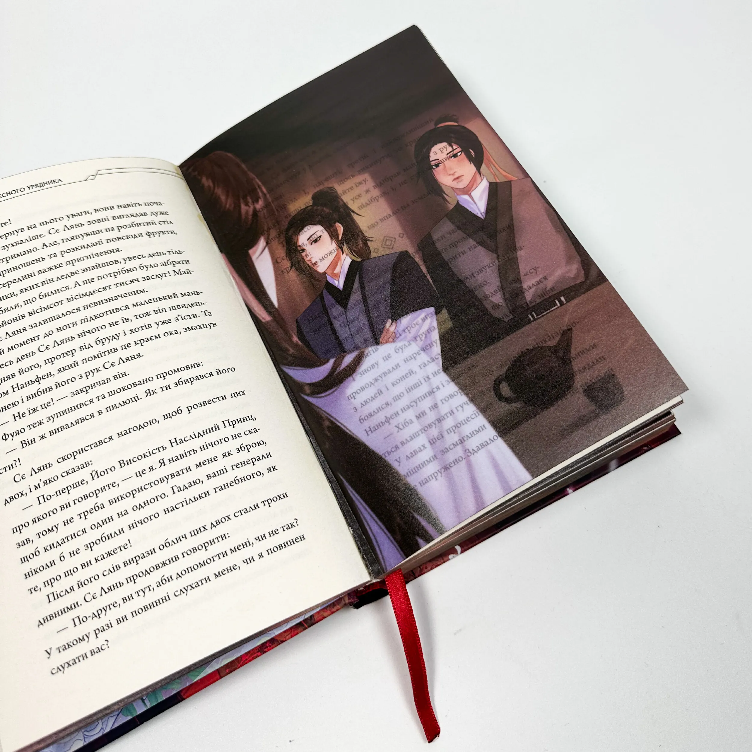 Благословення Небесного Урядника. Том 1 (Подарункове видання). Автор — Мосян Тонсьов. 