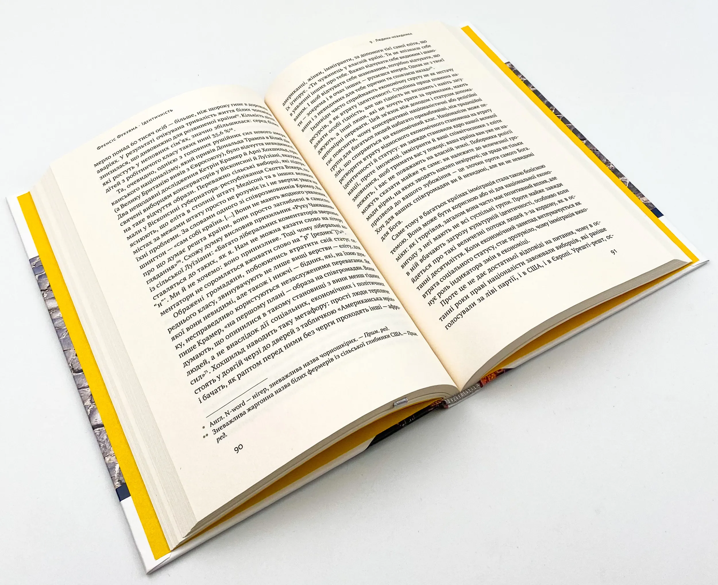 Ідентичність. Потреба в гідності й політика скривдженості. Автор — Френсис Фукуяма. 