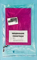 Щоденник покоївки