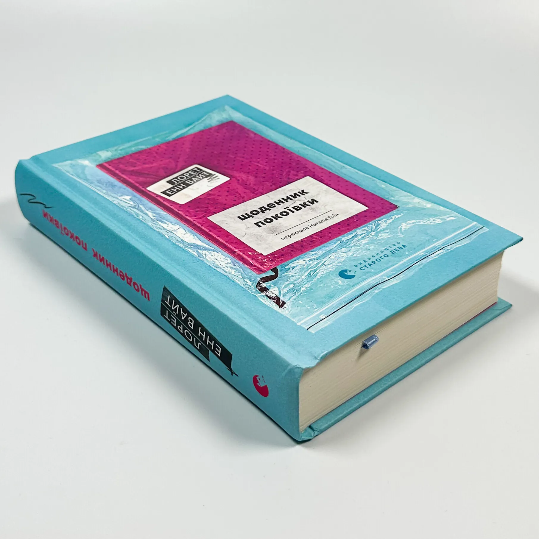 Щоденник покоївки