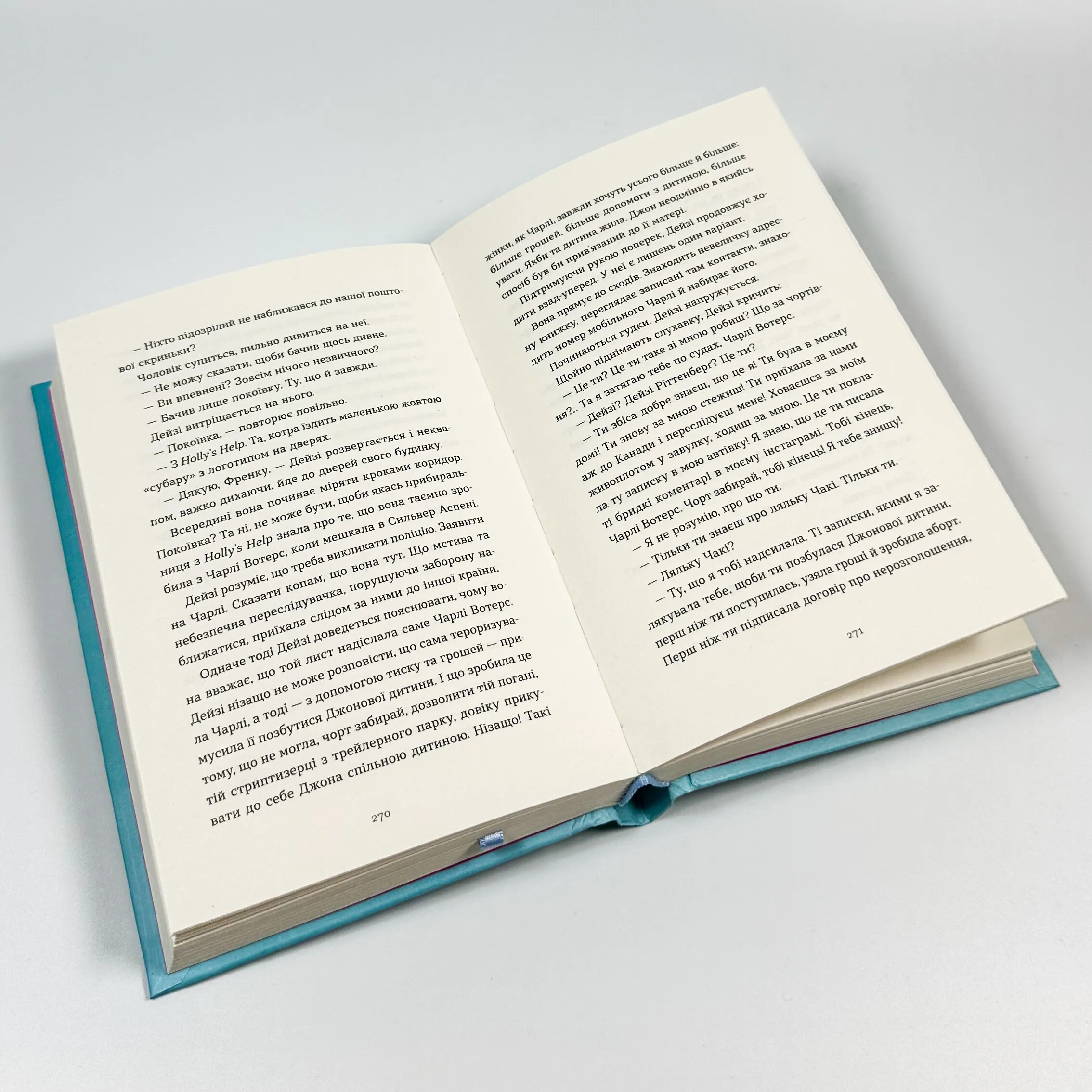 Щоденник покоївки. Автор — Лорет Енн Уайт. 