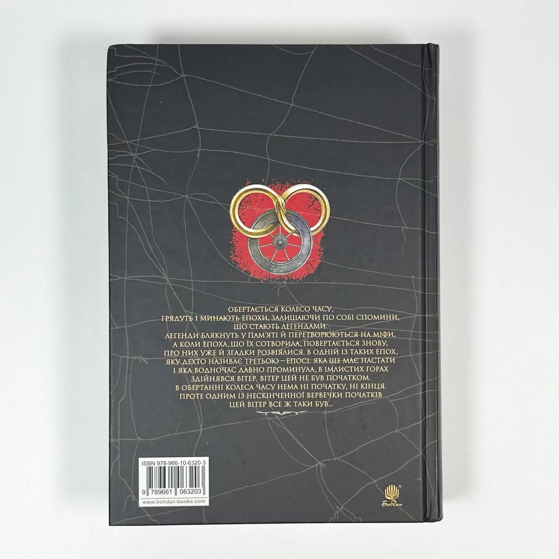 Колесо Часу. Книга 3. Відроджений Дракон. Автор — Роберт Джордан. 