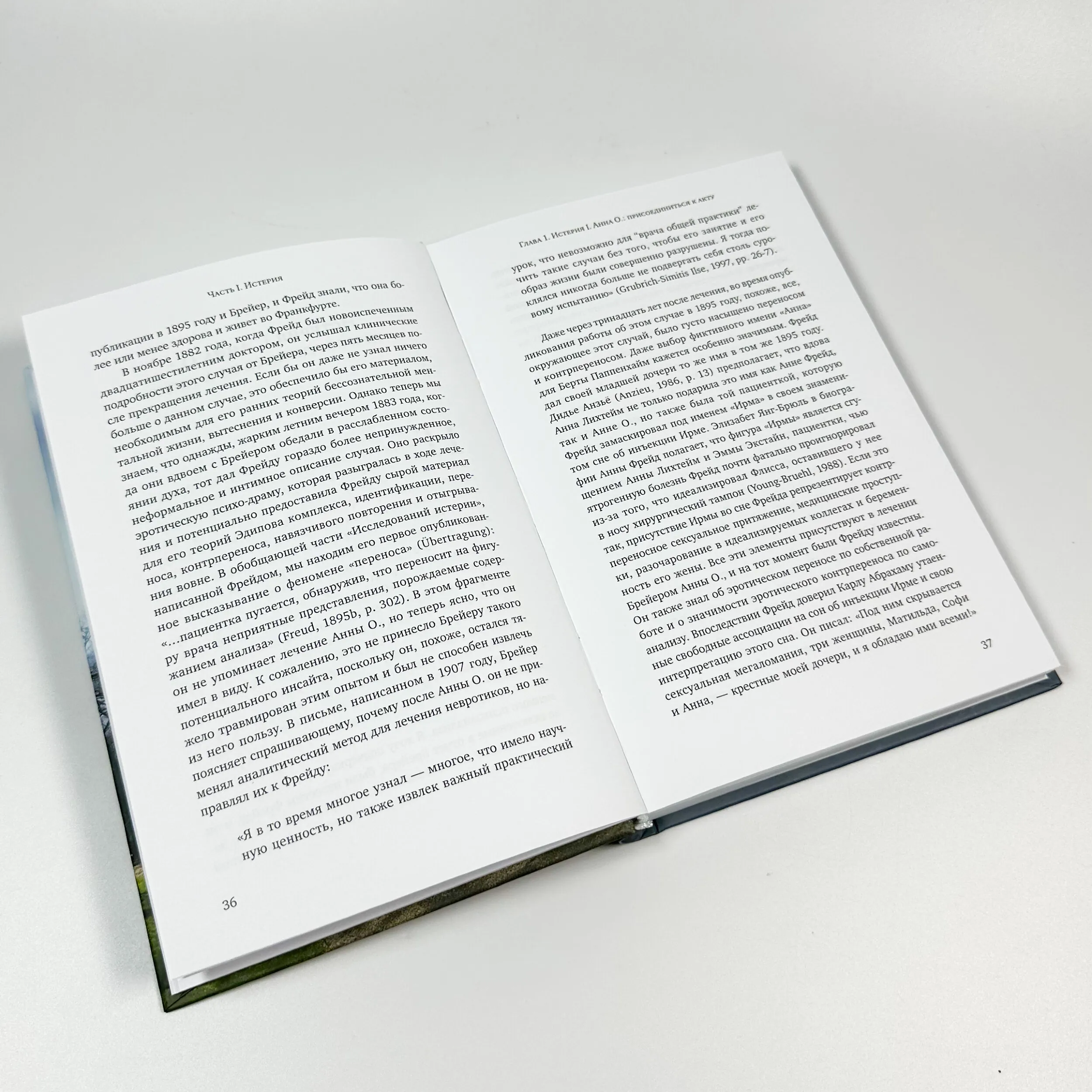 Секс, смерть и Супер-Эго. Обновление психоаналитического опыта и прогресс нейронауки.. Автор — Рональд Бриттон. 