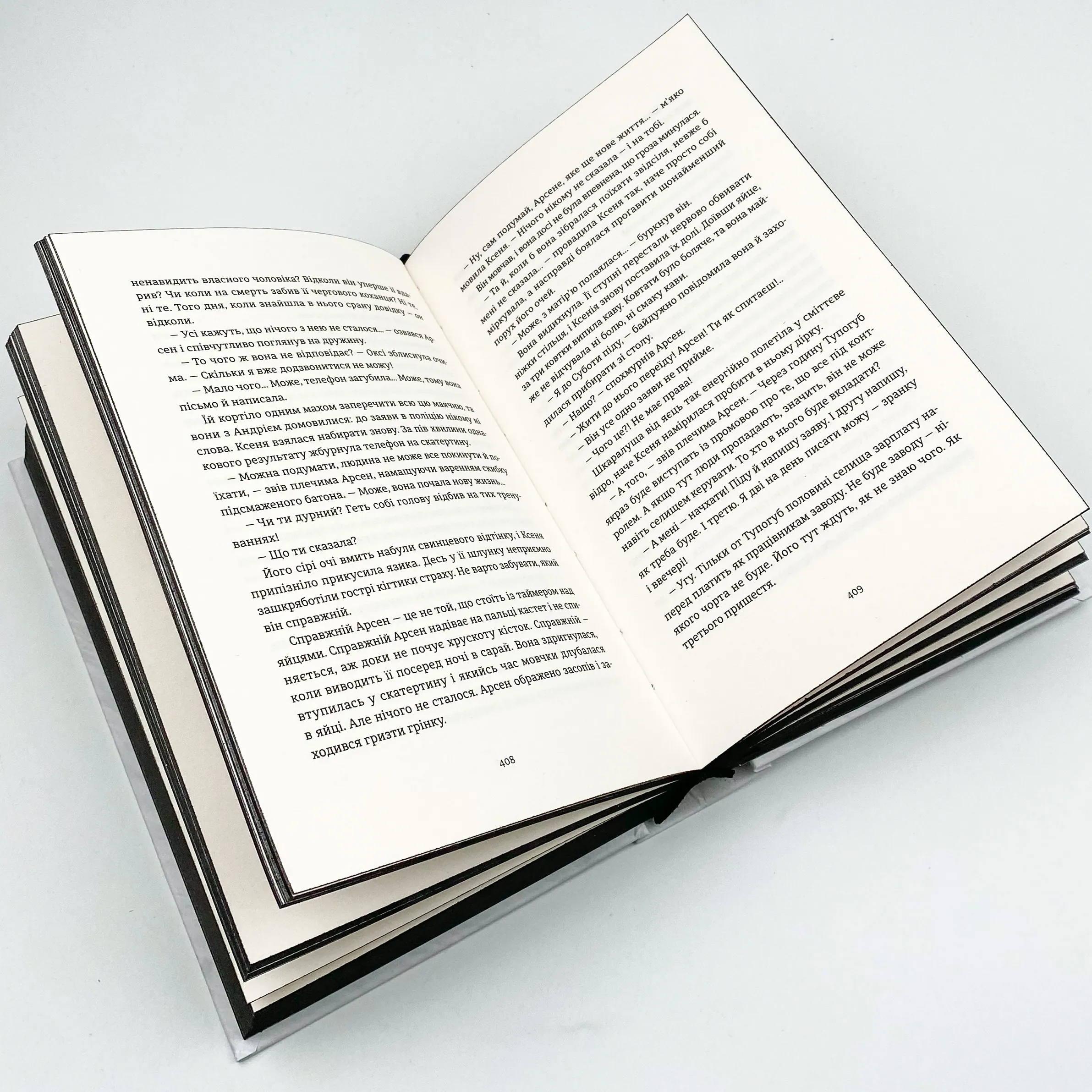 Я бачу, вас цікавить пітьма. Автор — Ілларіон Павлюк. 