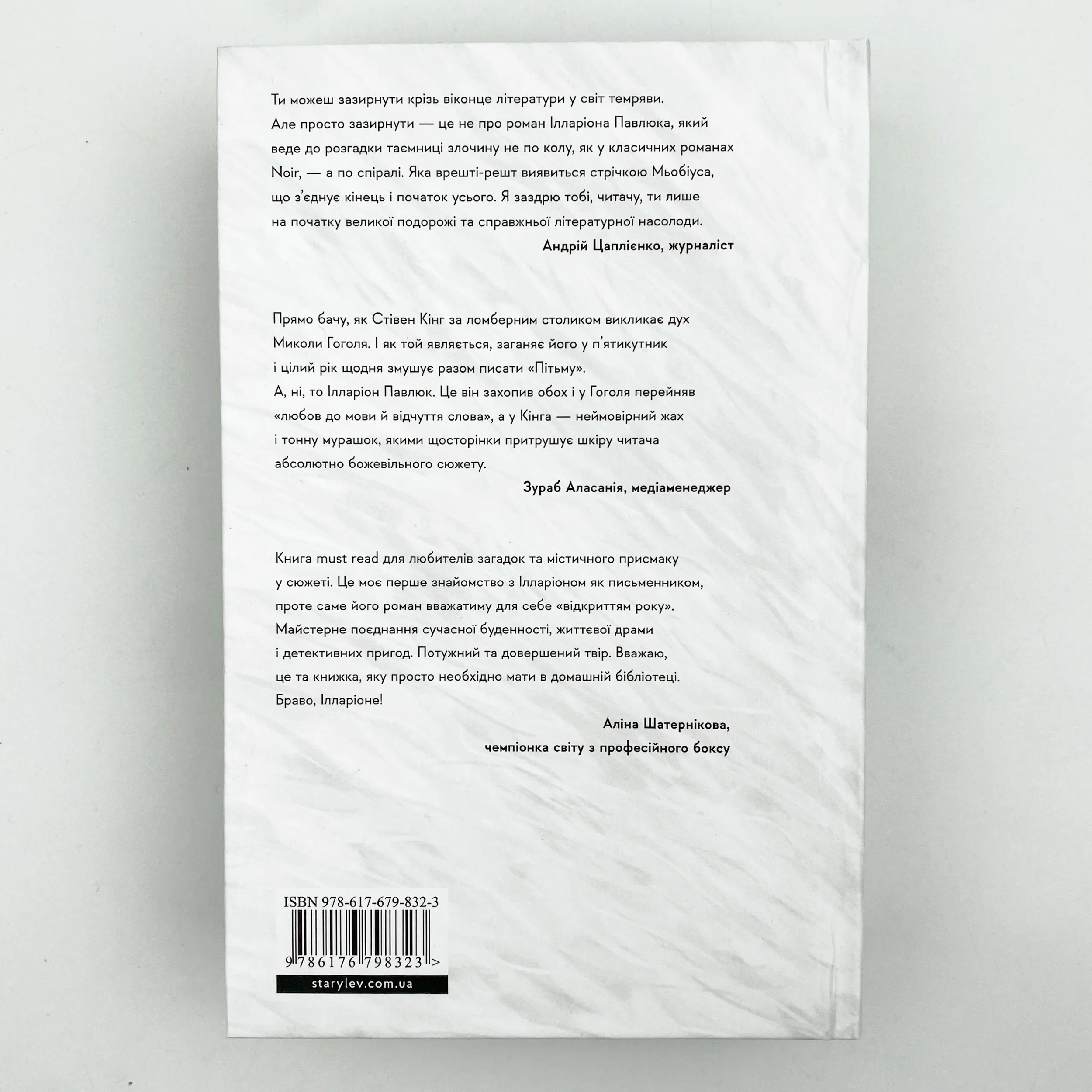 Я бачу, вас цікавить пітьма. Автор — Ілларіон Павлюк. 