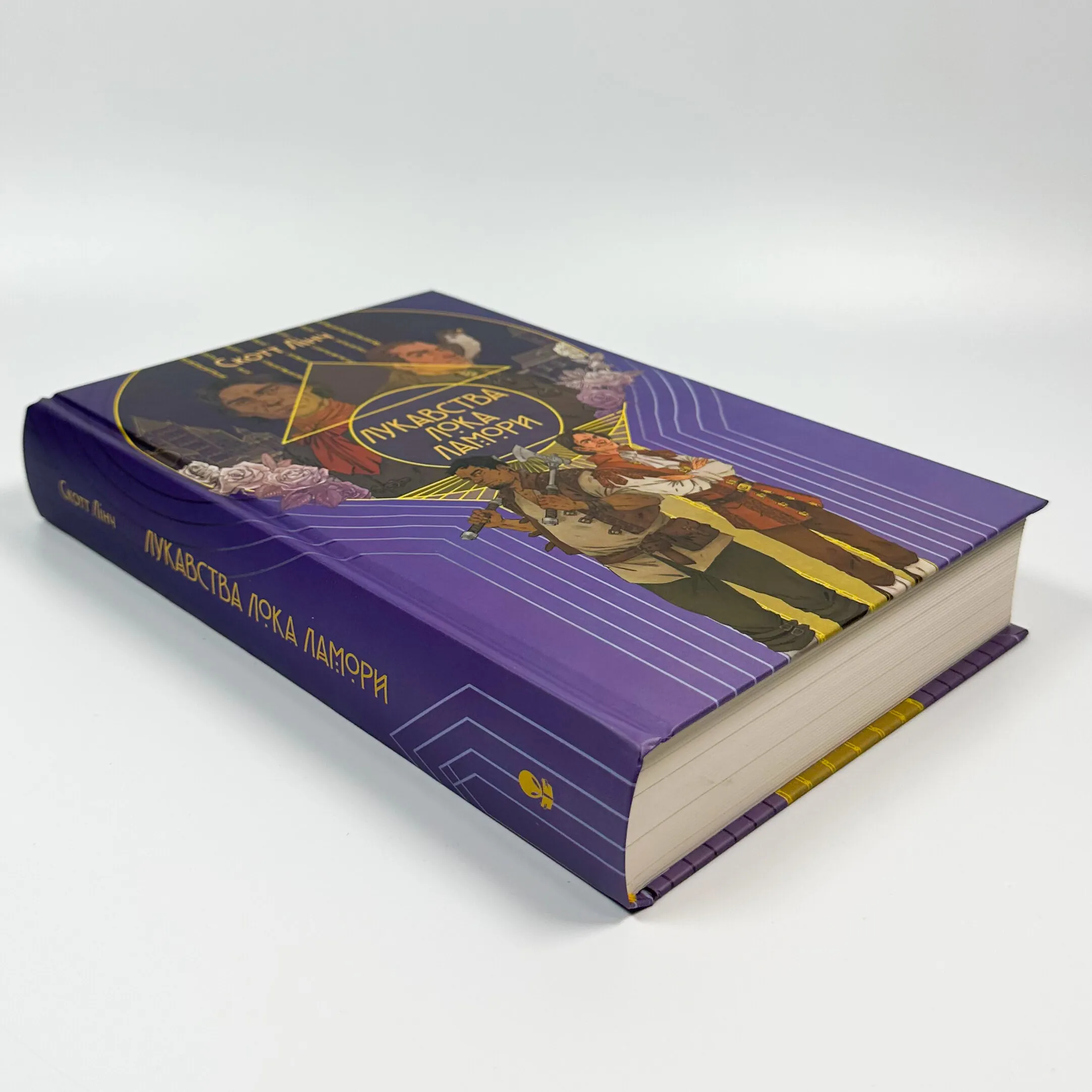 Лукавства Лока Ламори