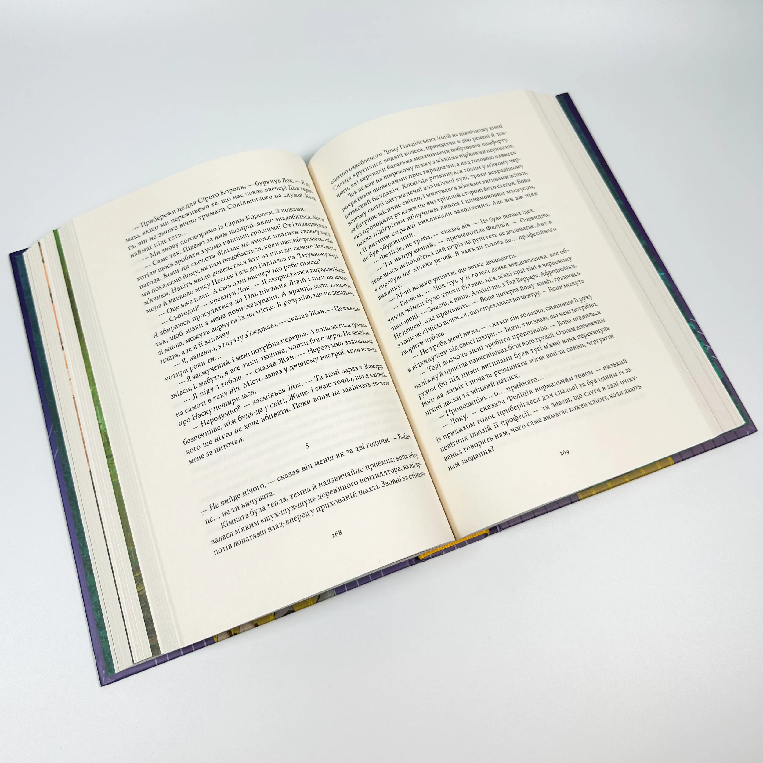 Лукавства Лока Ламори. Автор — Скотт Лінч. 