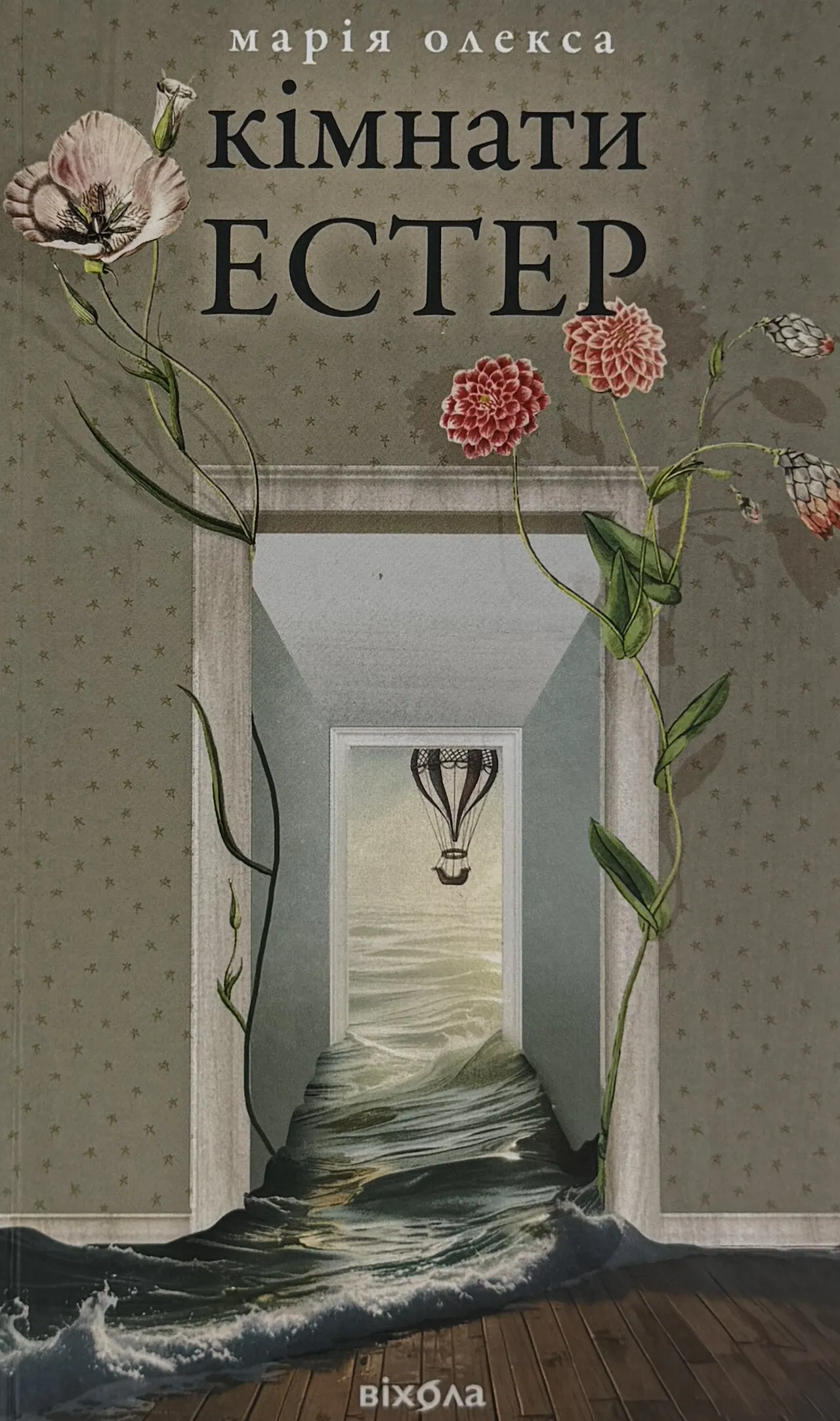 Кімнати Естер