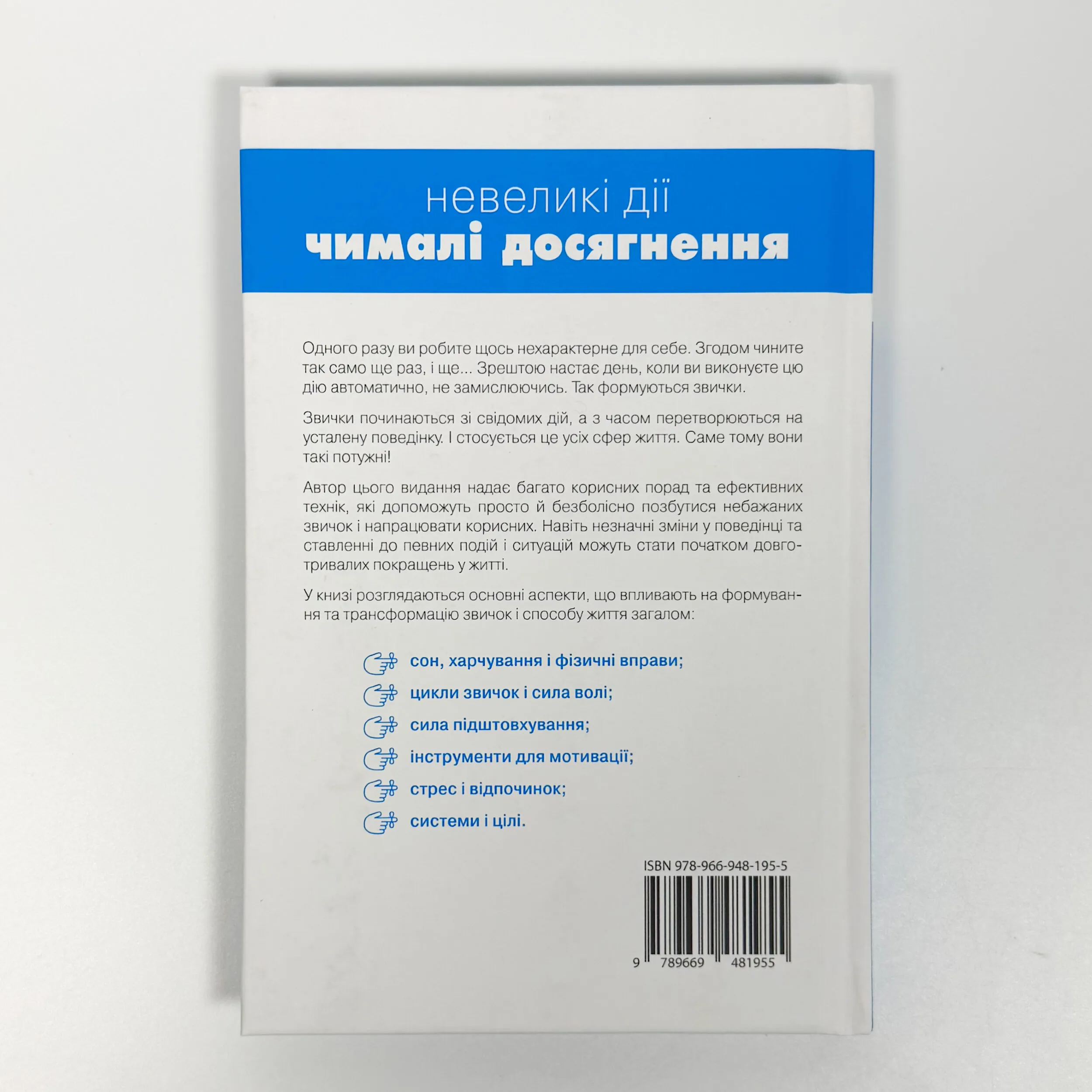 Маленькі звички, великі зміни. Автор — Стівен Гендел. 