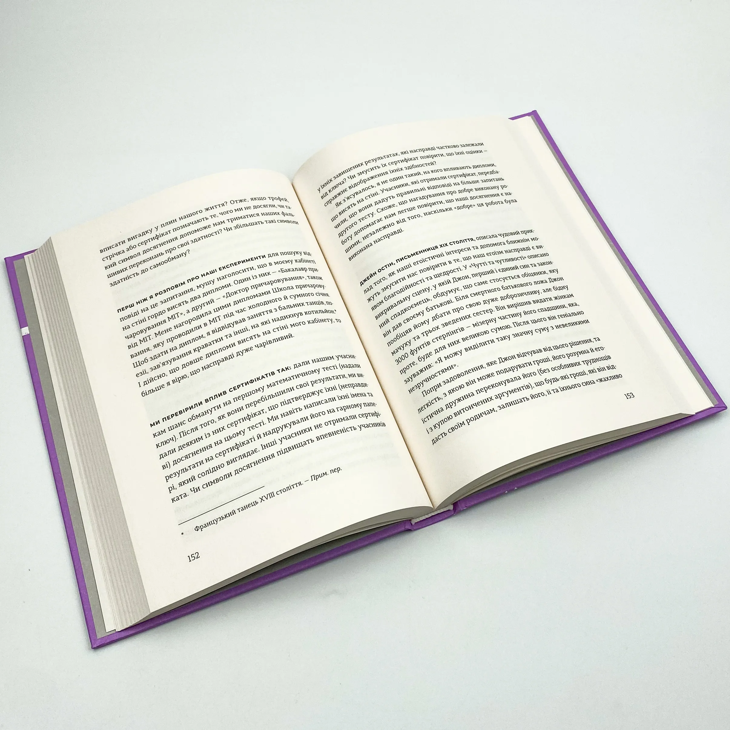 Чесно про (не)чесність. Автор — Ден Аріелі. 