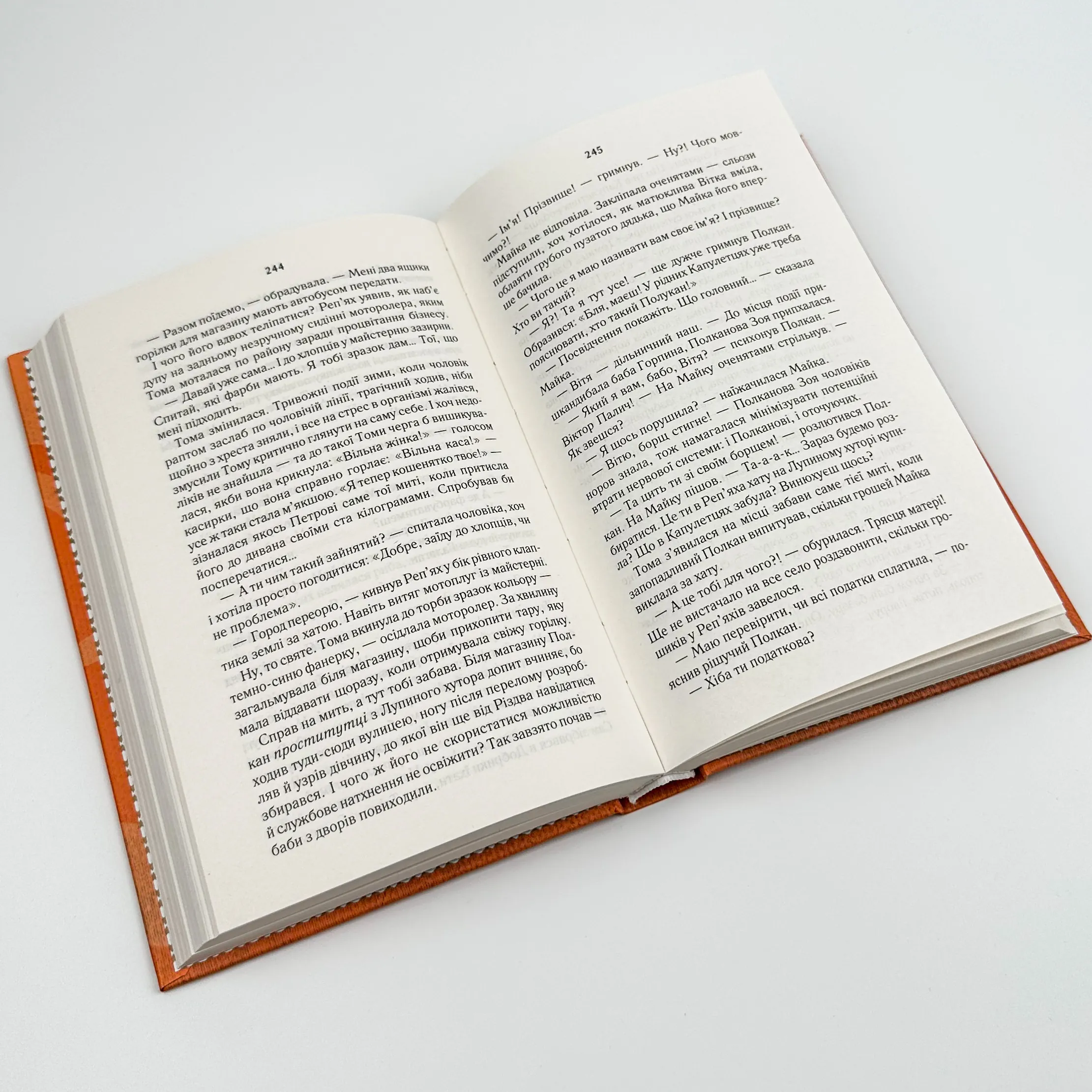 На запах м’яса. Автор — Люко Дашвар. 