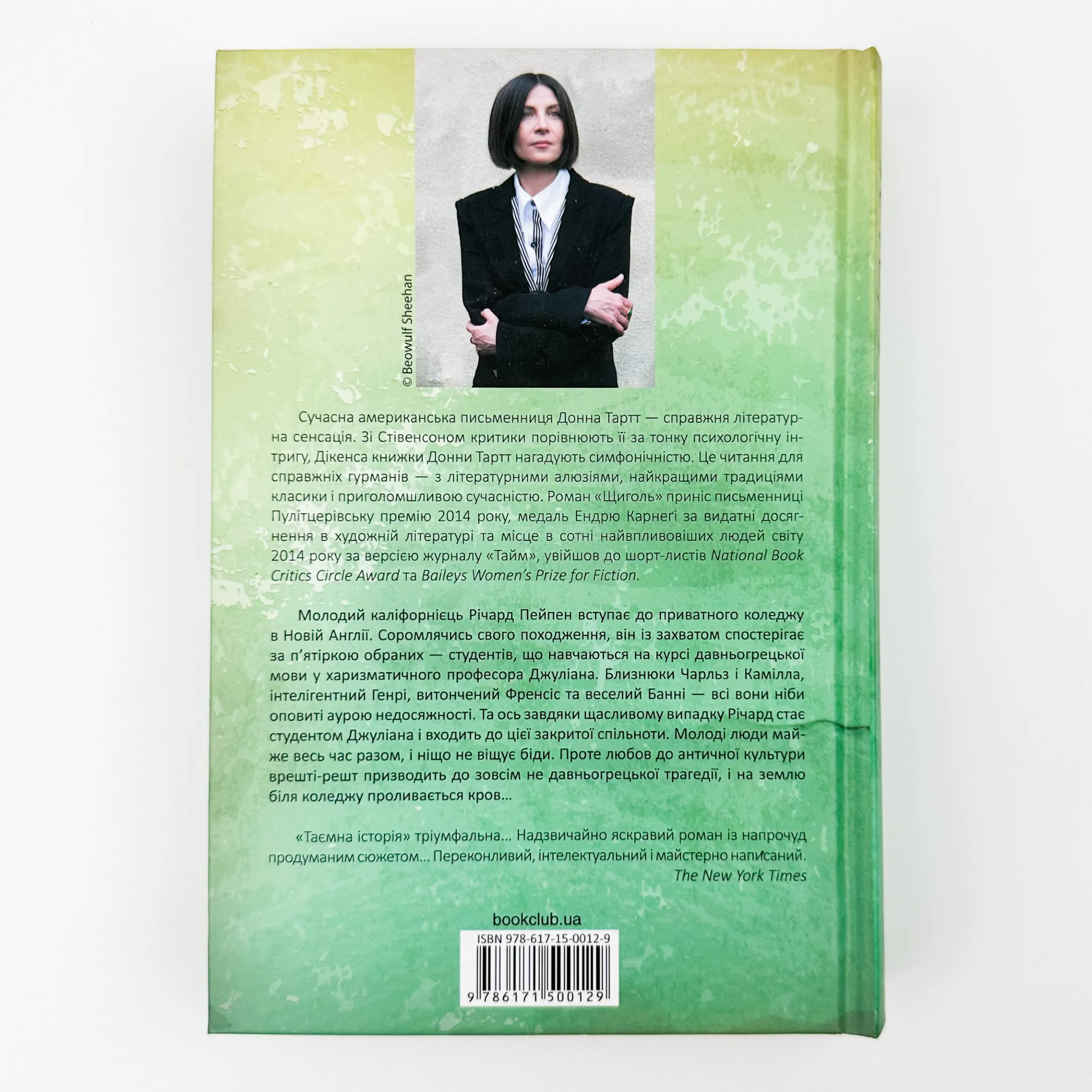Таємна історія. Автор — Донна Тартт. 