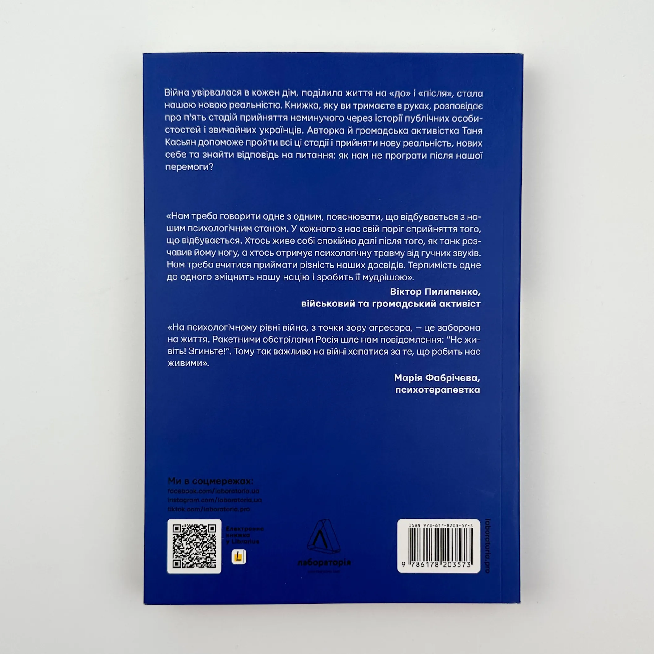 Наше. Спільне. Як зберегти в собі людину під час і після війни. Автор — Таня Касьян. 