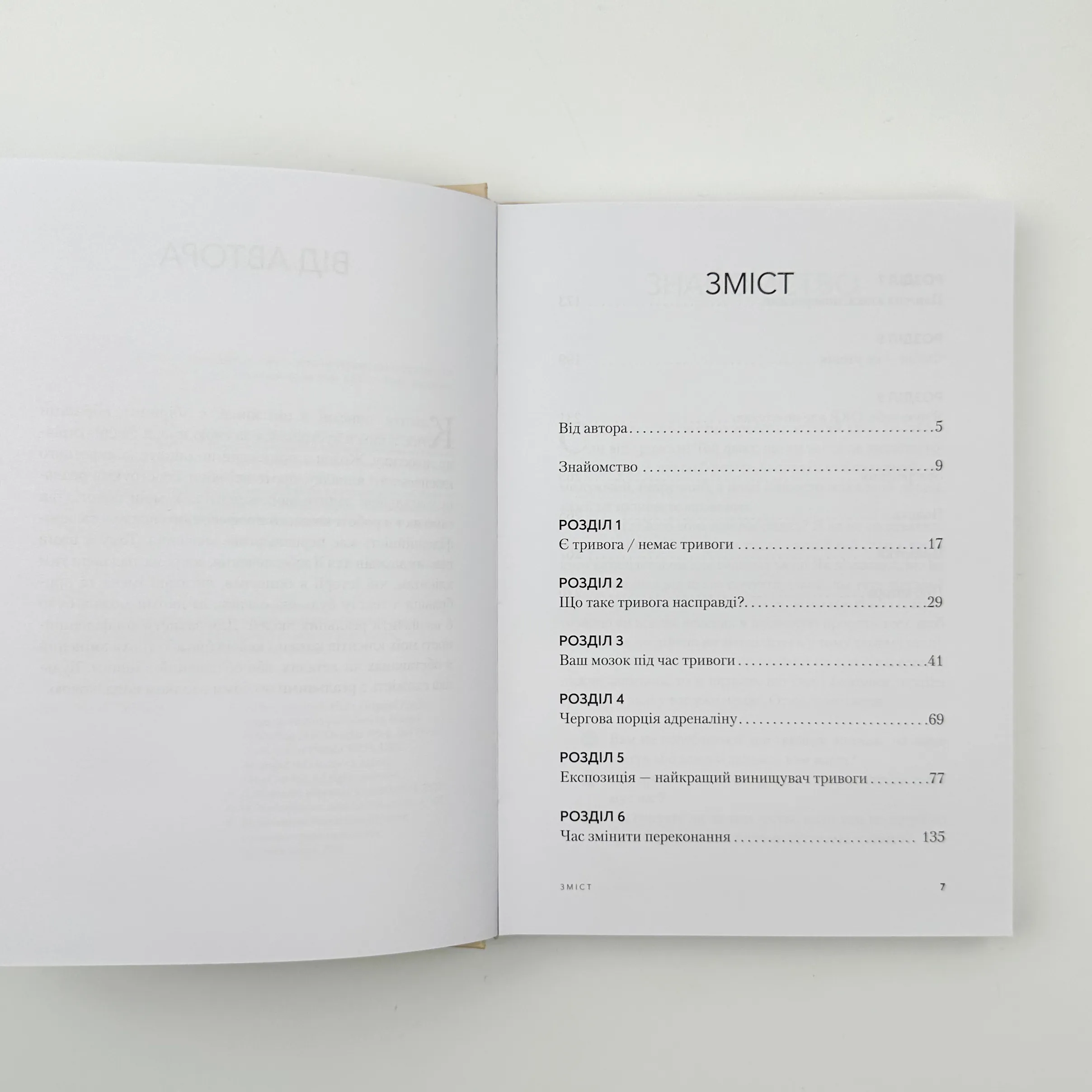 Позбутися тривоги. Автор — Крейг Ейпріл. 