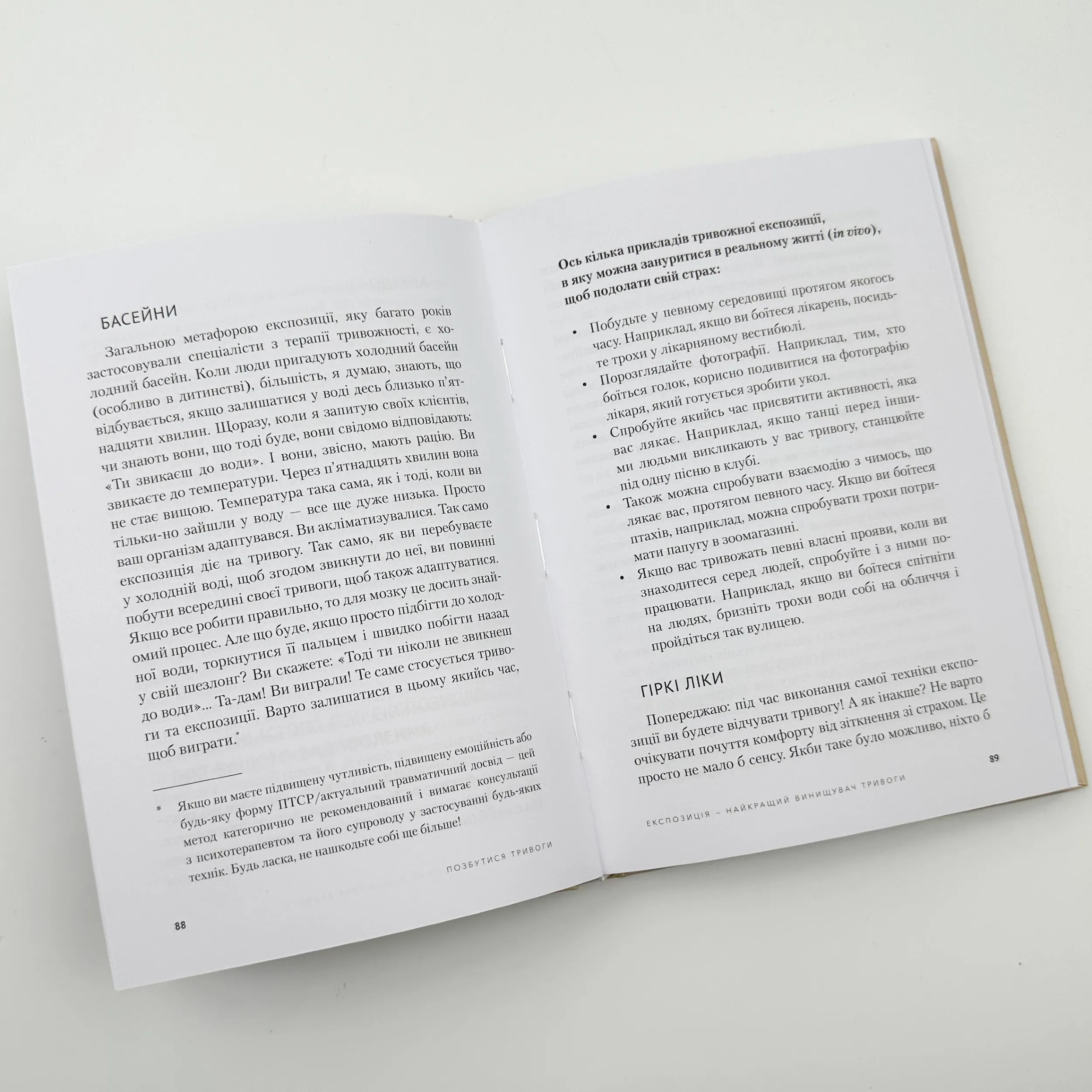 Позбутися тривоги. Автор — Крейг Ейпріл. 