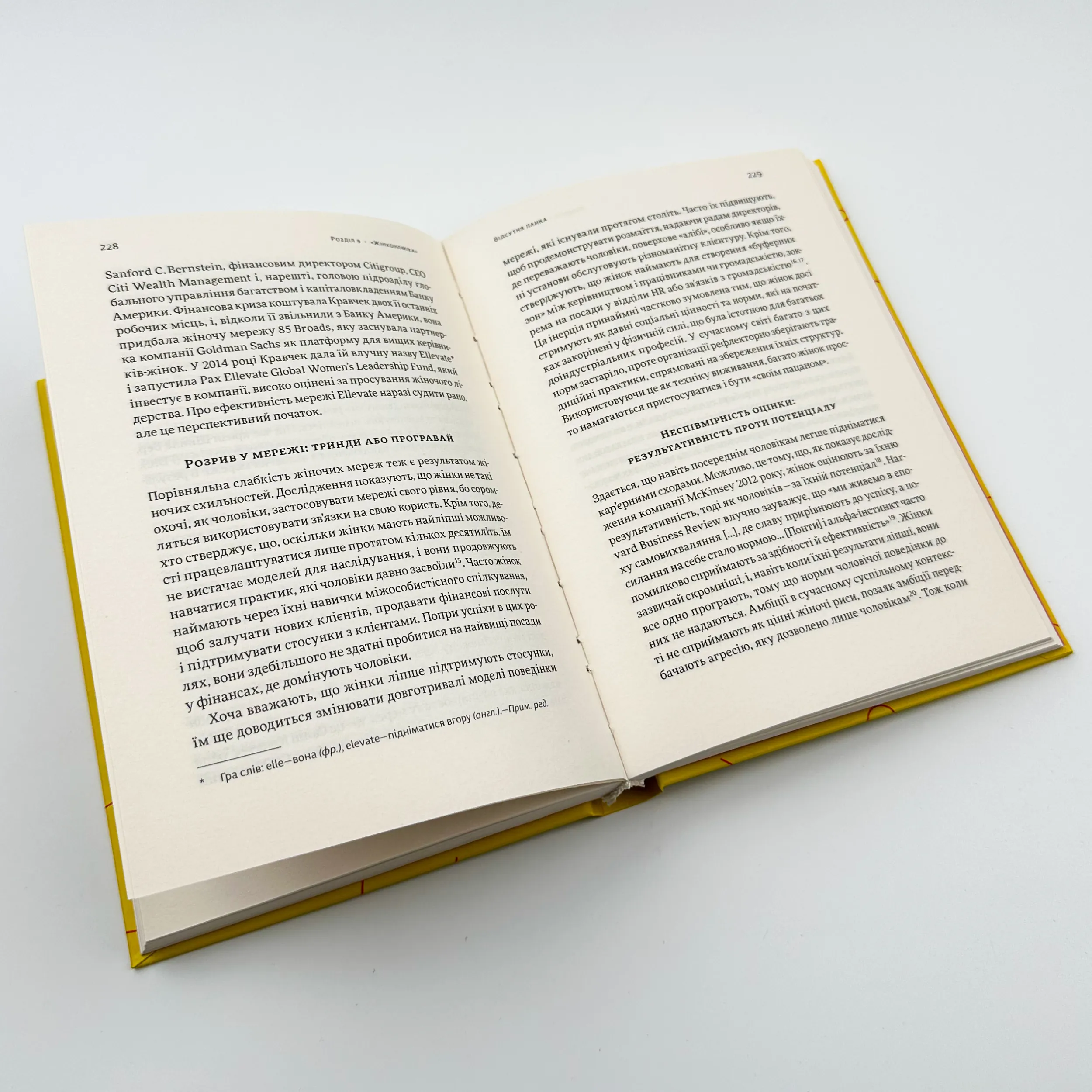 Суперхаби. Як фінансові еліти та їхні мережі керують світом. Автор — Сандра Навіді. 