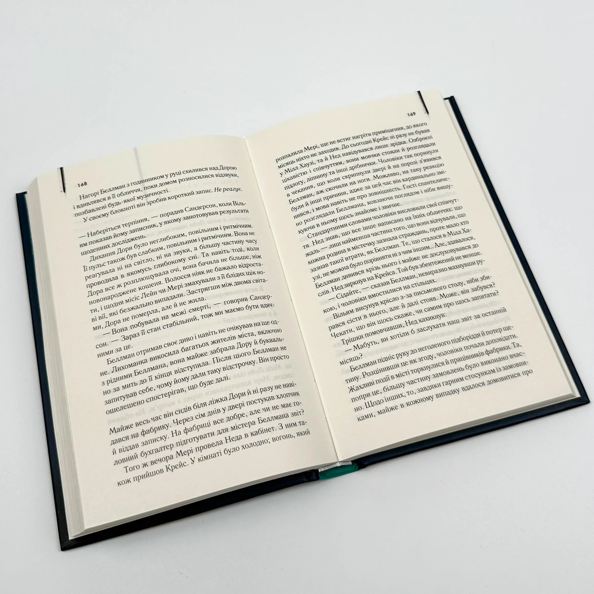 Беллман та Блек. Автор — Діана Сеттерфілд. 