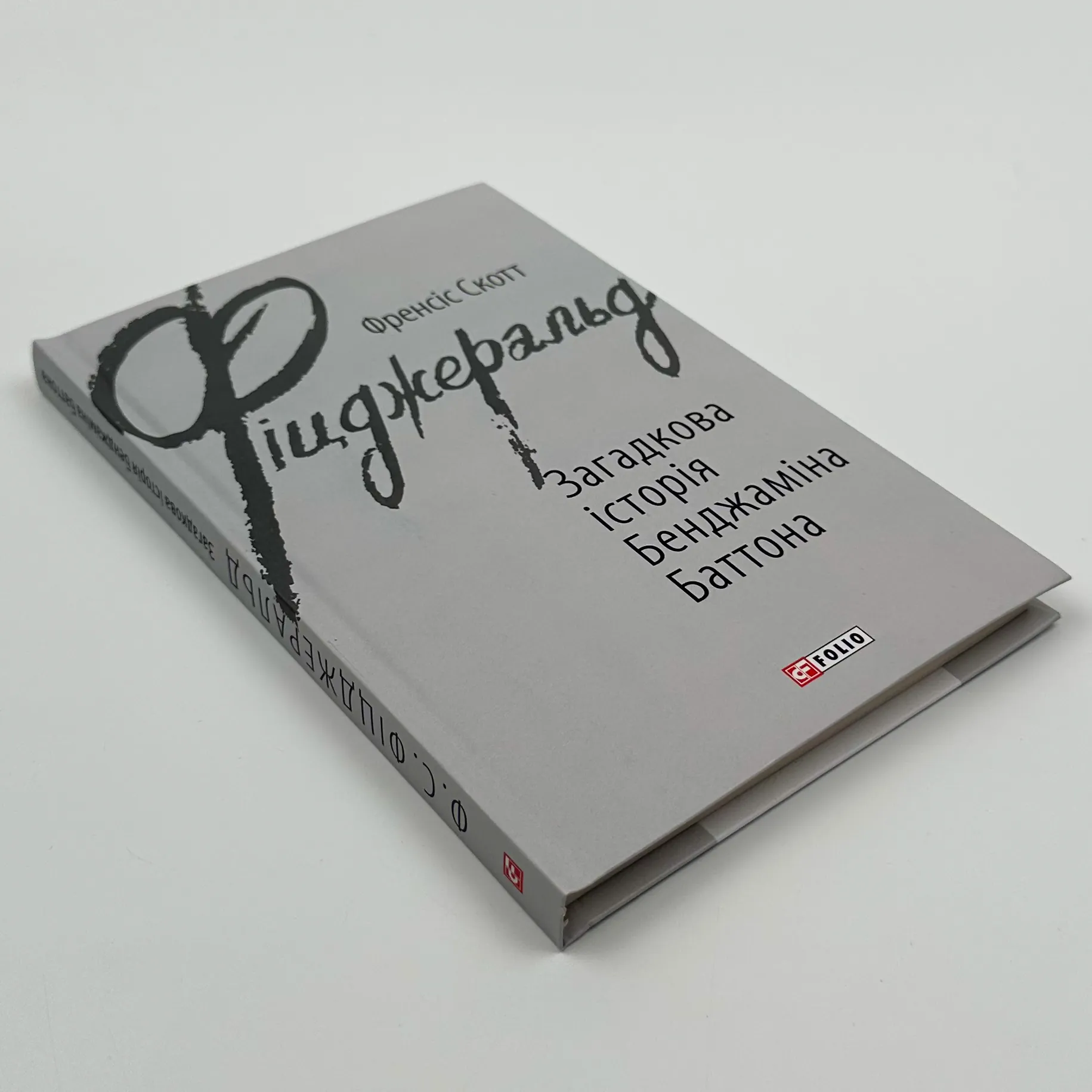 Загадкова історія Бенджаміна Баттона