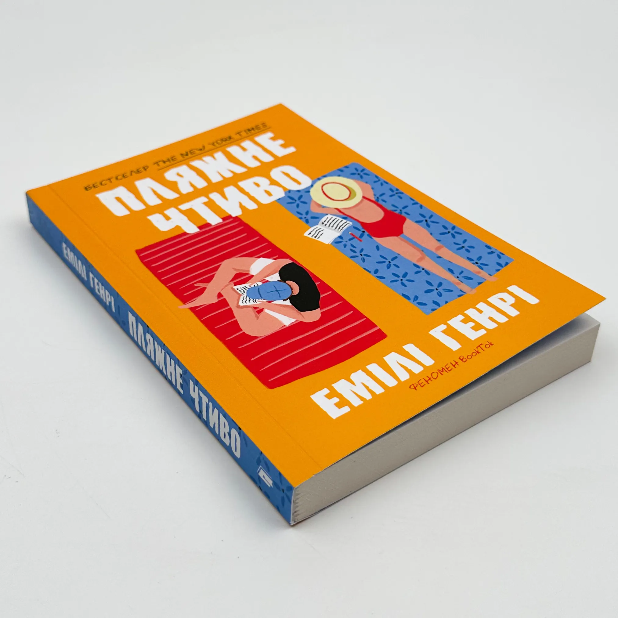 Пляжне чтиво (pocketbook)