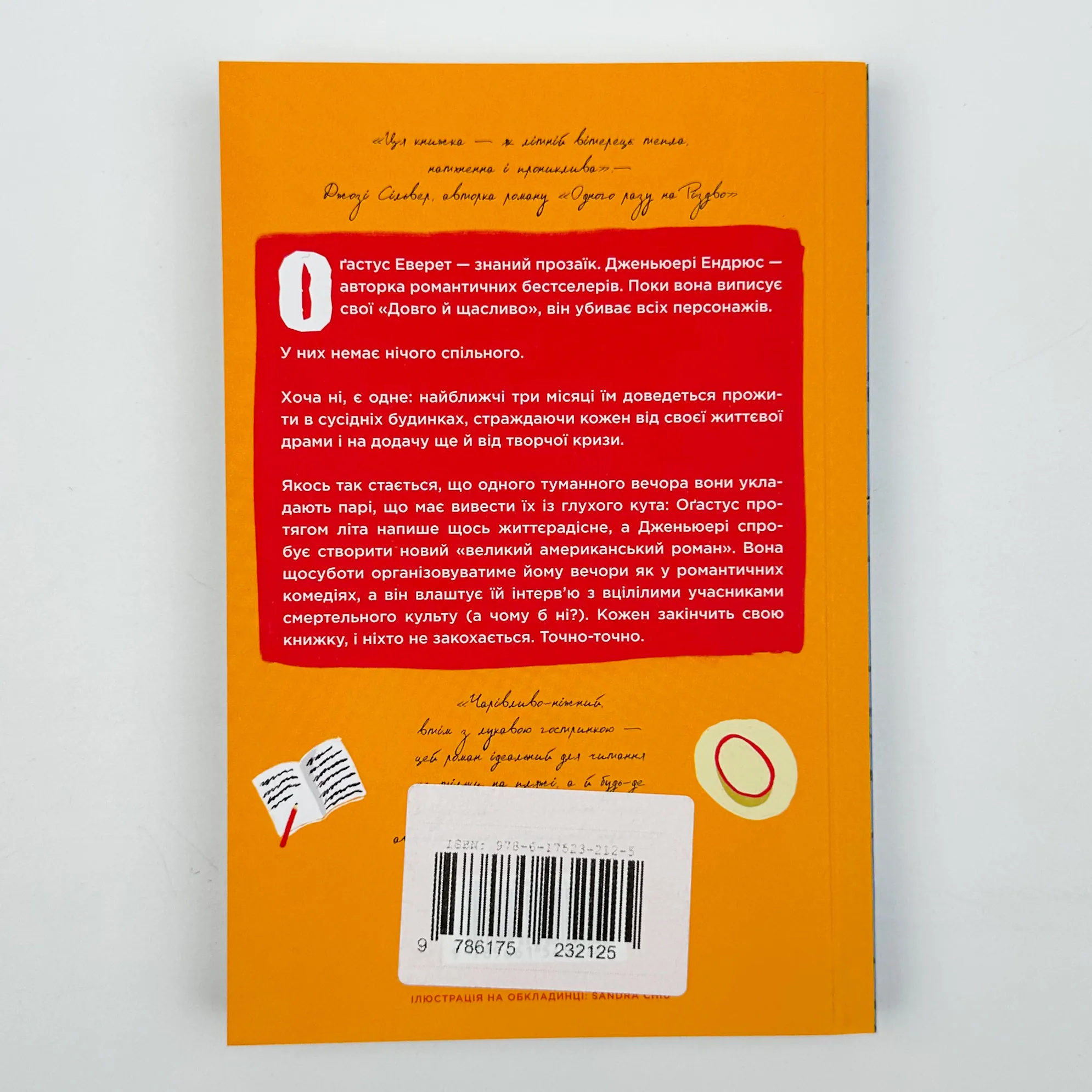 Пляжне чтиво (pocketbook). Автор — Емілі Генрі. 