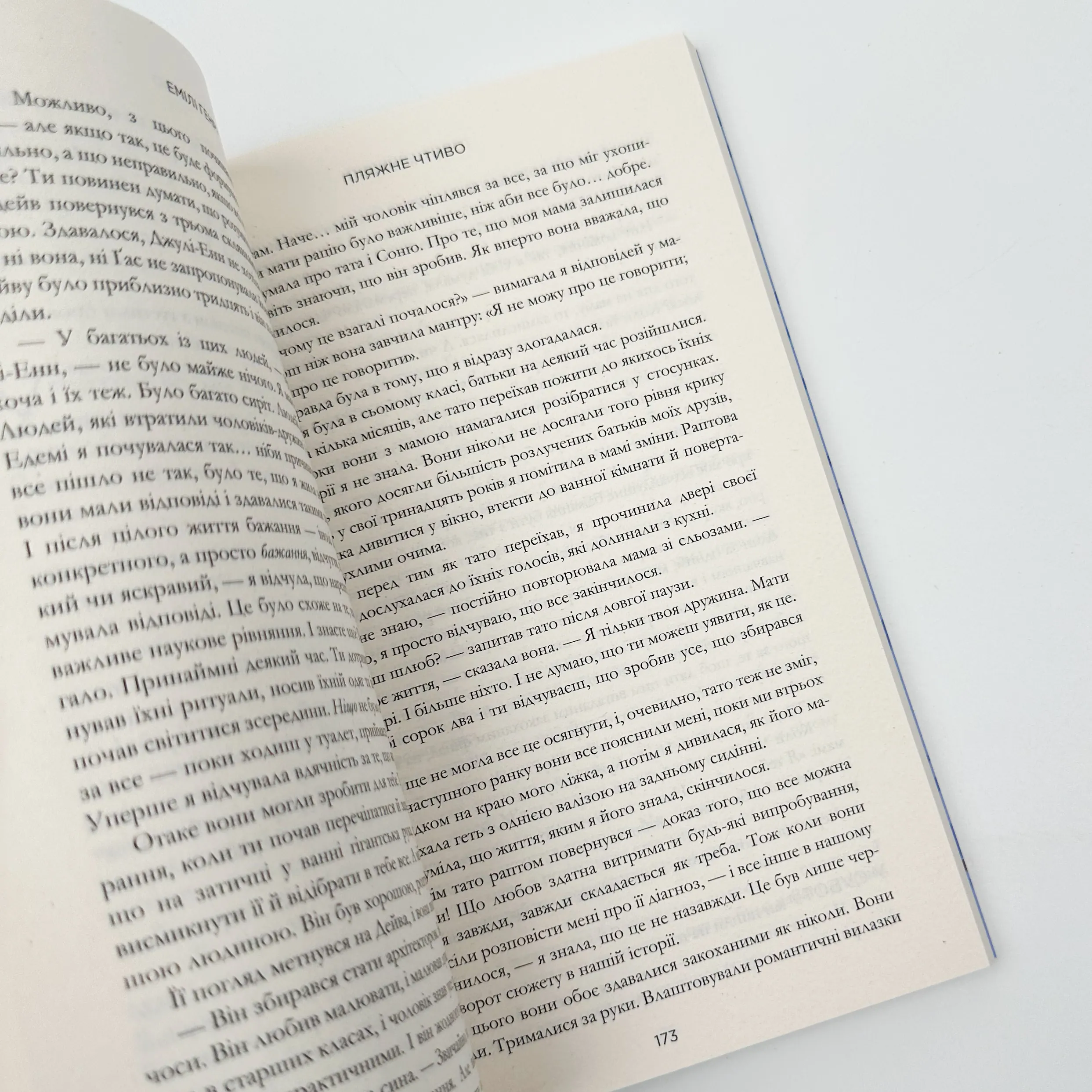 Пляжне чтиво (pocketbook). Автор — Емілі Генрі. 