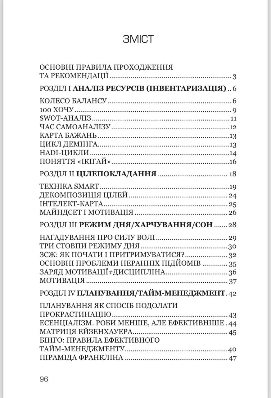 Ти або тебе? Вийди з матриці стереотипів. Автор — Ждан Майя. 
