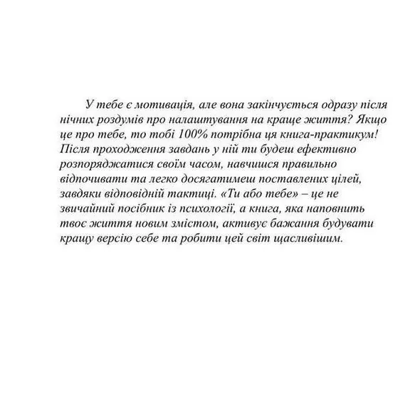 Ти або тебе? Вийди з матриці стереотипів. Автор — Ждан Майя. 