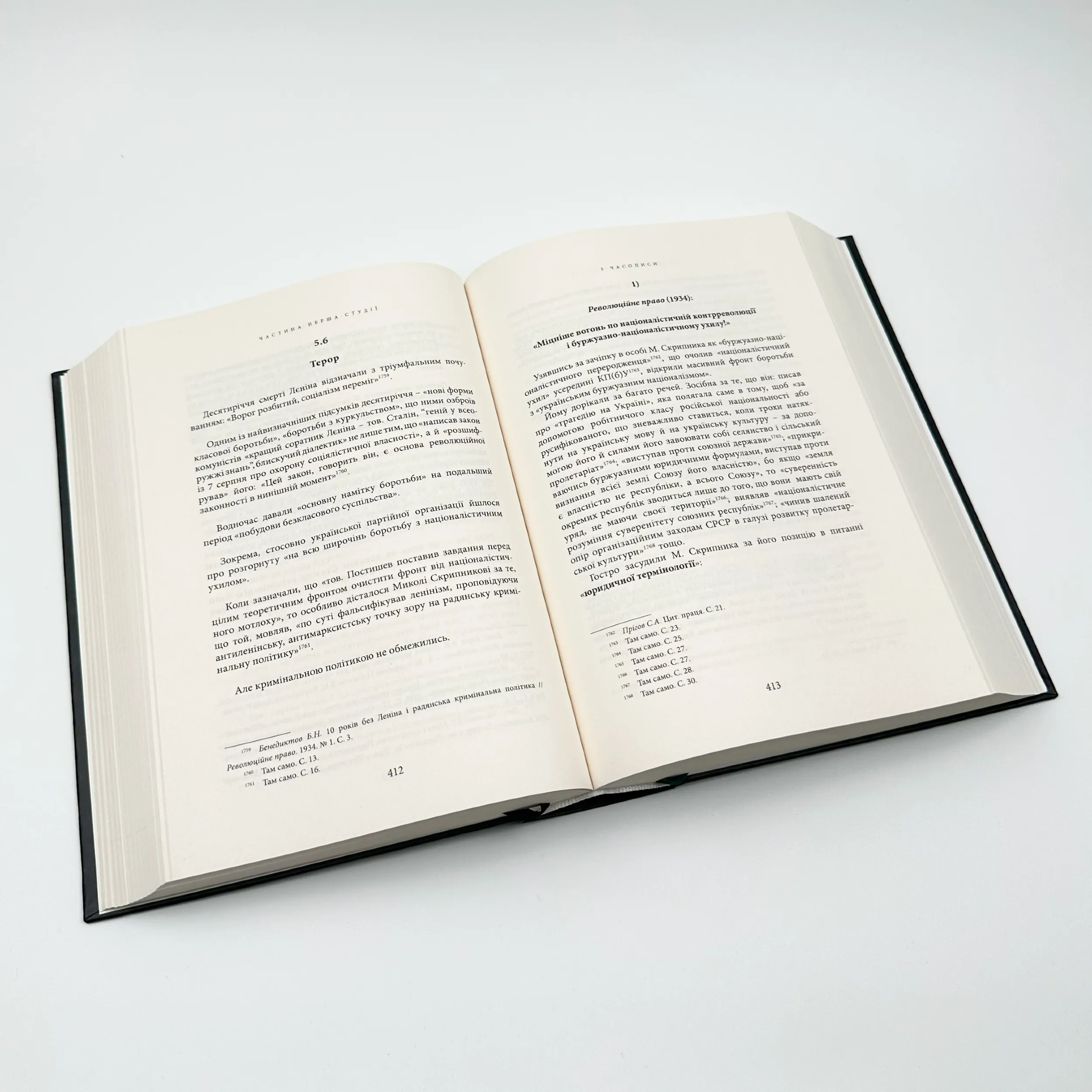 Щодо мови правничої: студії, зібране, словники, документи. Автор — Сергій Головатий. 