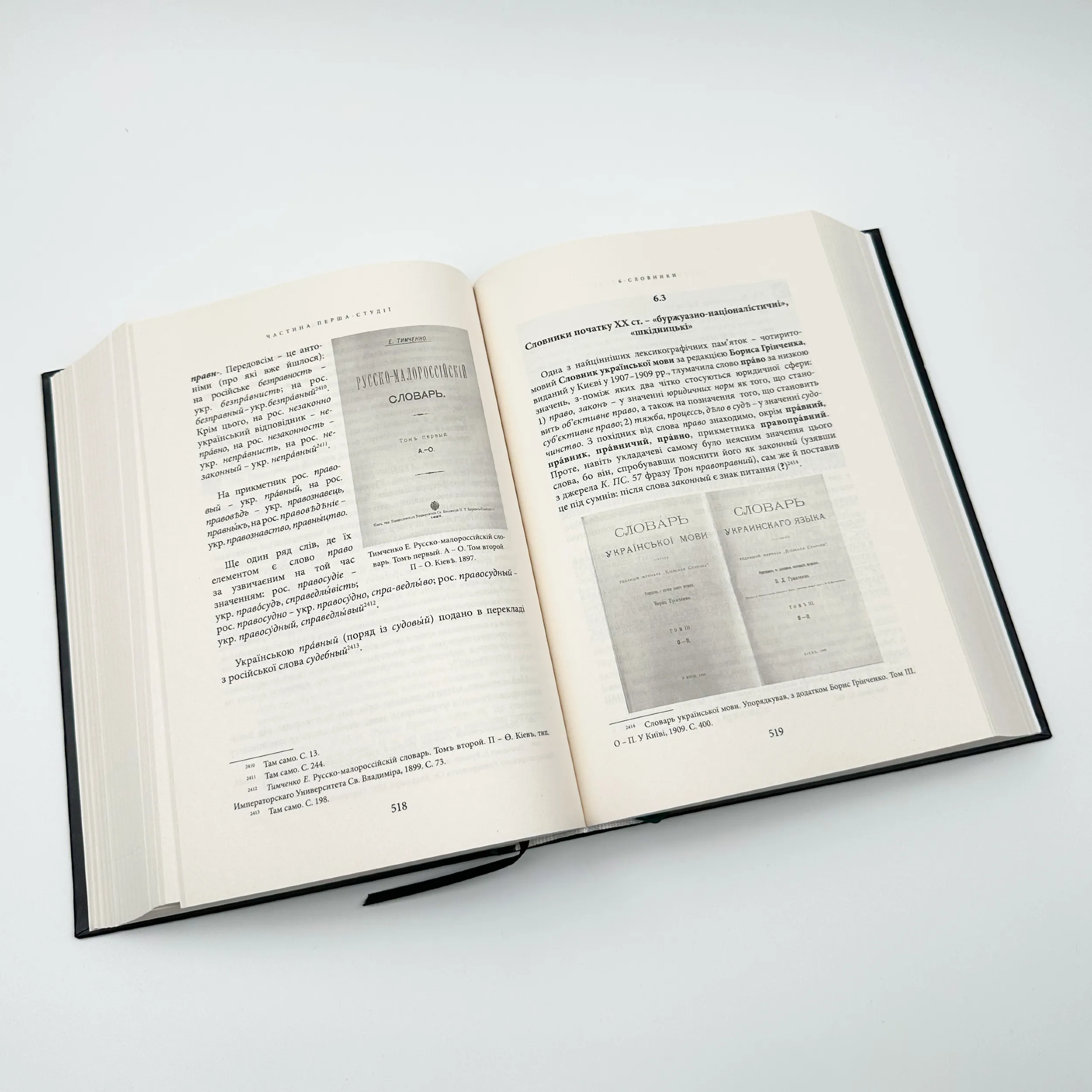 Щодо мови правничої: студії, зібране, словники, документи. Автор — Сергій Головатий. 