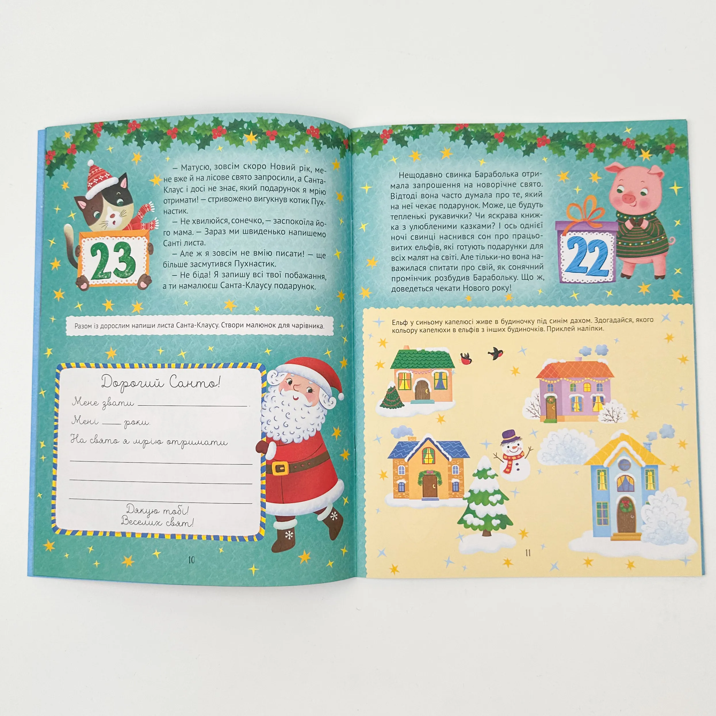 Новорічний квест