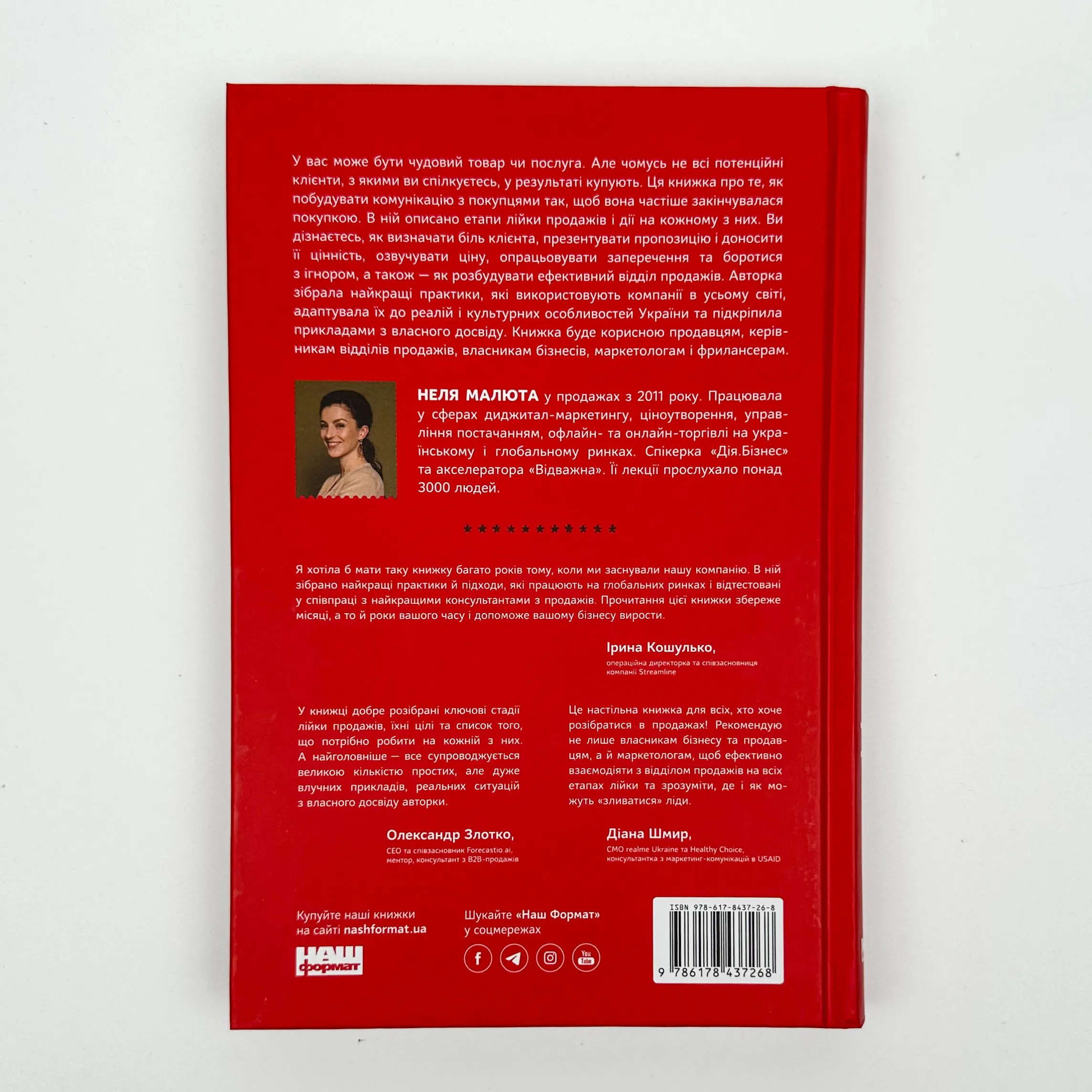 Основи продажів. Ефективна комунікація з покупцями. Автор — Неля Малюта. 