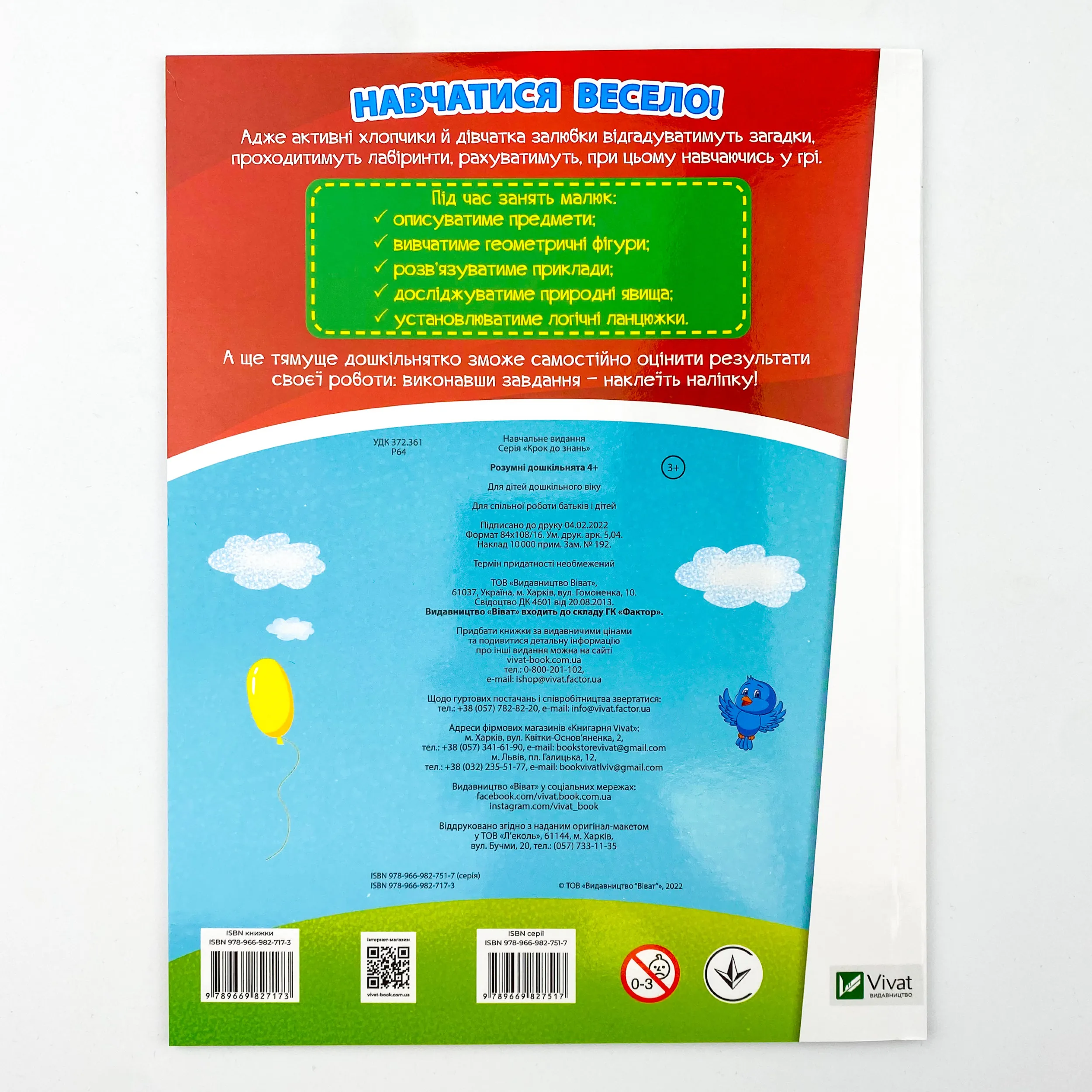 Розумні дошкільнята 4+ . . 