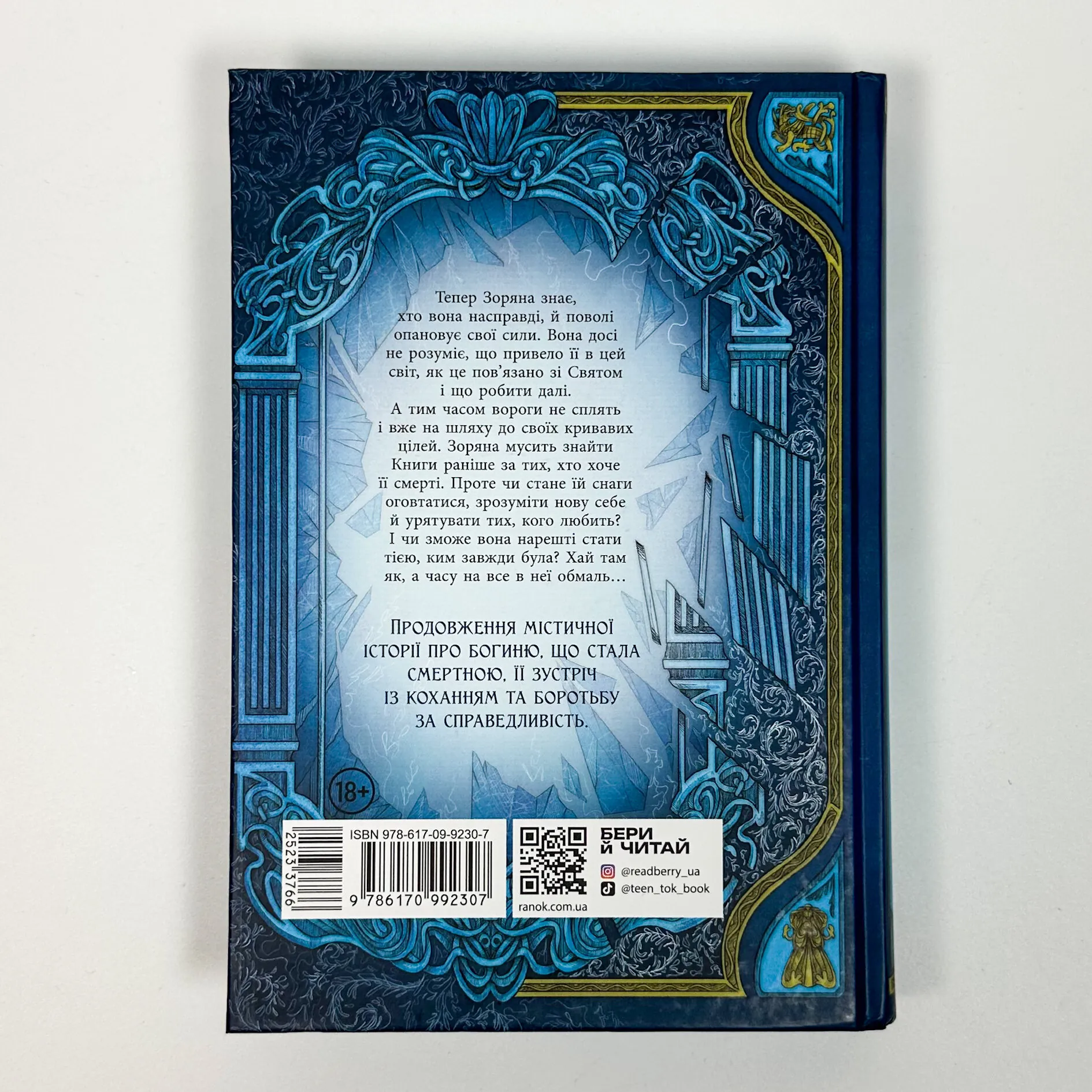 Двері у вирій. Автор — Таня Гуд. 