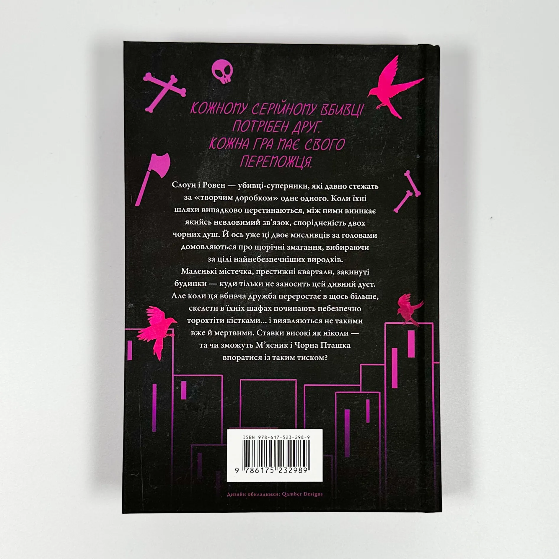 М'ясник та Чорна Пташка. Автор — Брінн Вівер. 