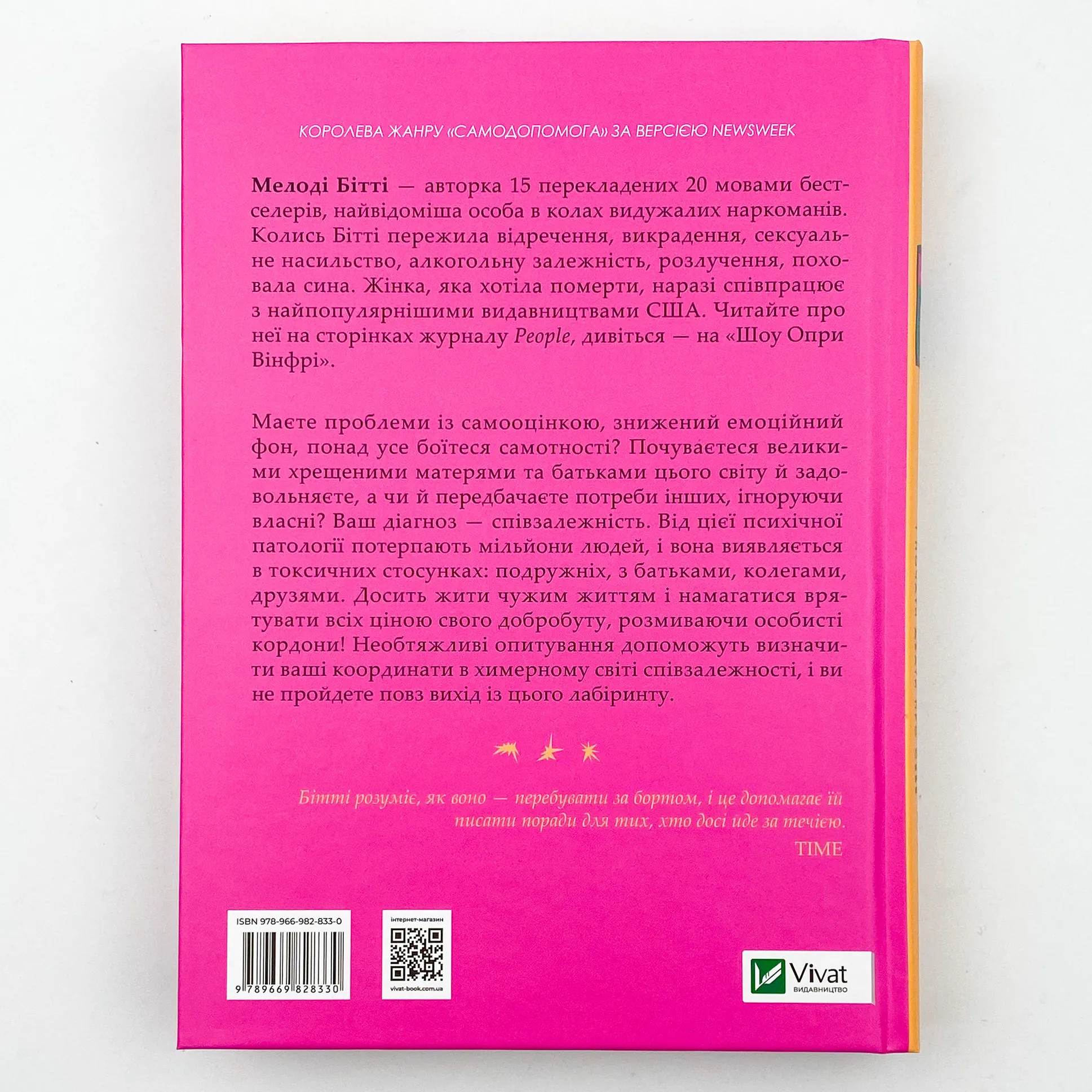 Долаємо співзалежність. Як припинити контролювати інших і почати дбати про себе . Автор — Мелоди Битти. 