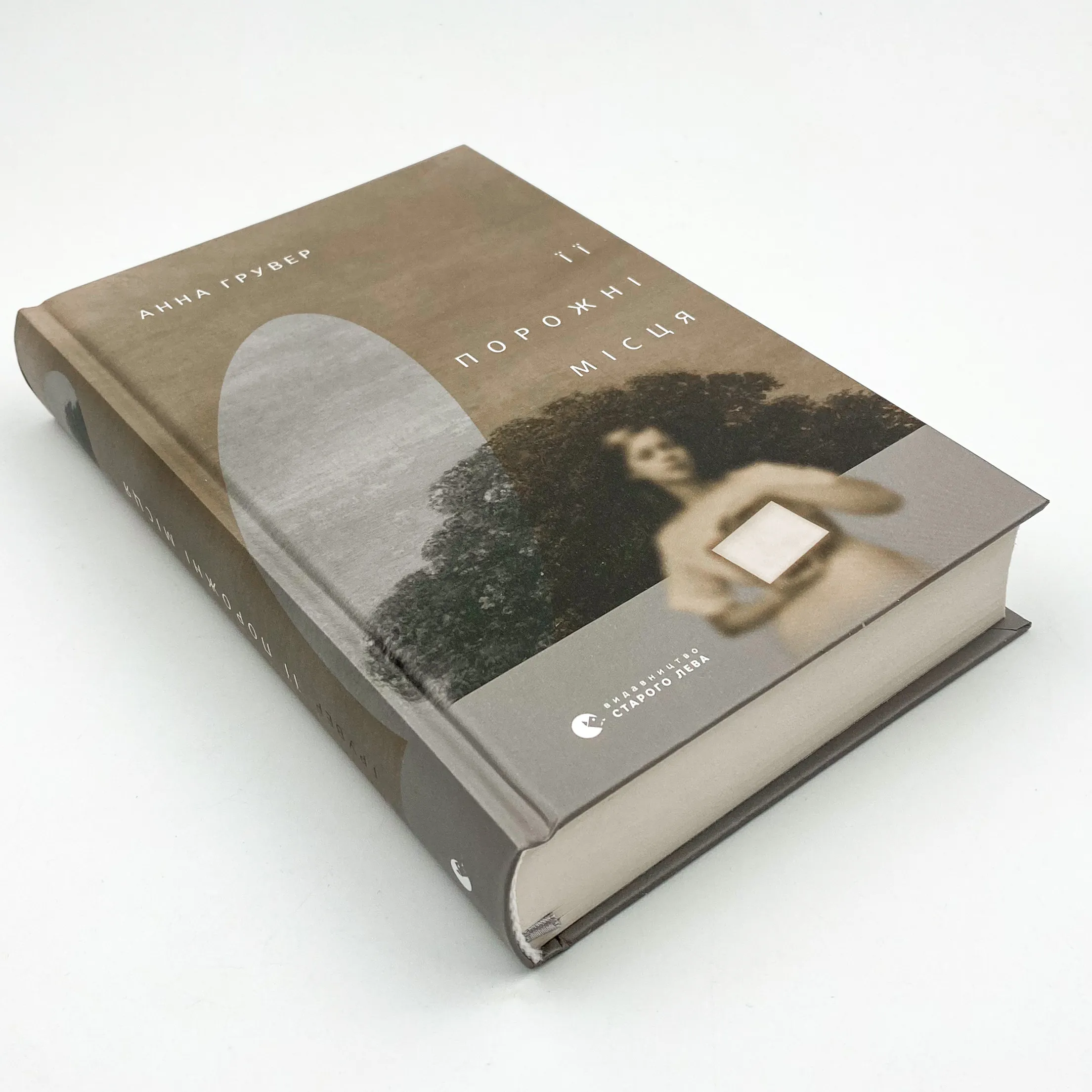 Її порожні місця