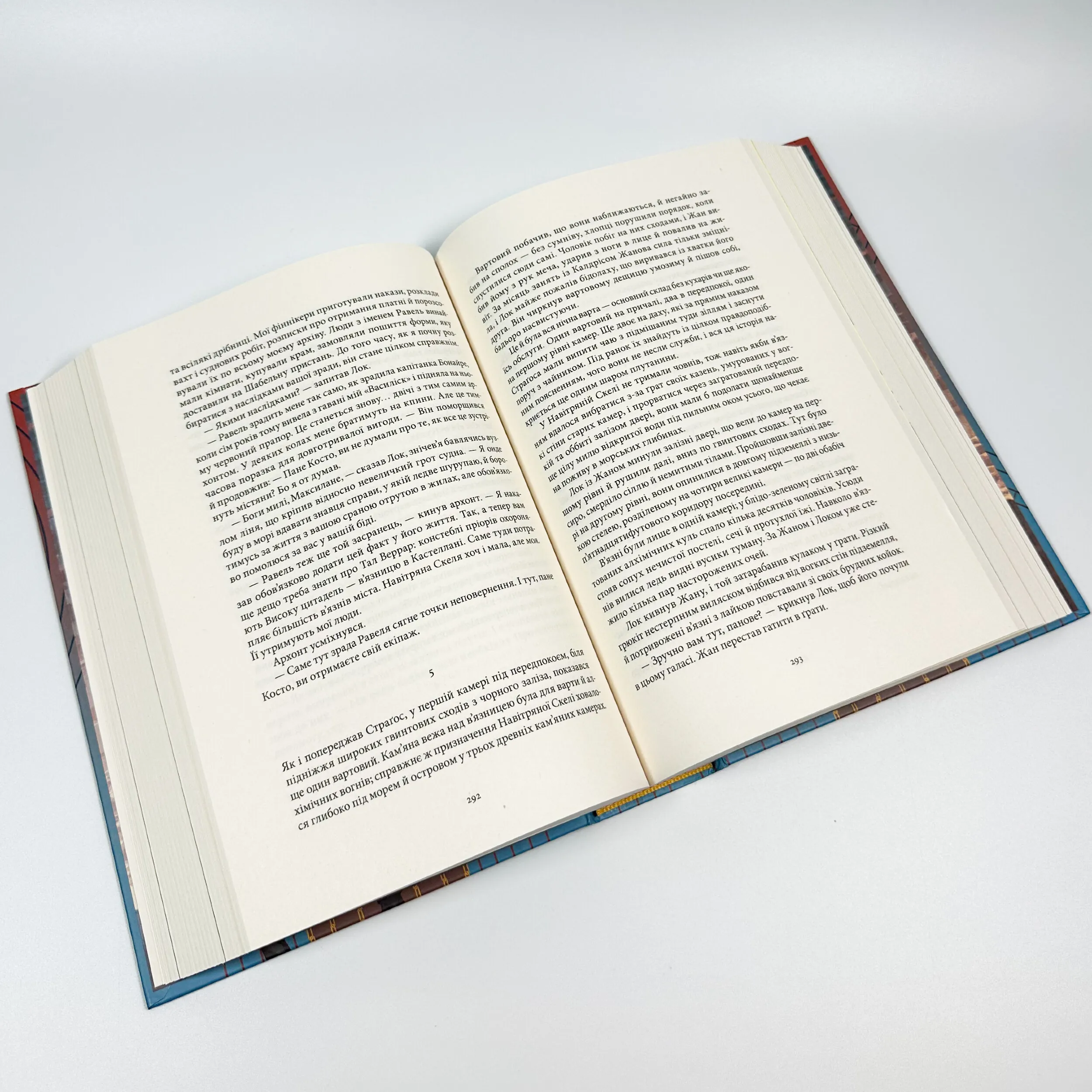 Червоні моря під червоними небесами. Автор — Скотт Лінч. 