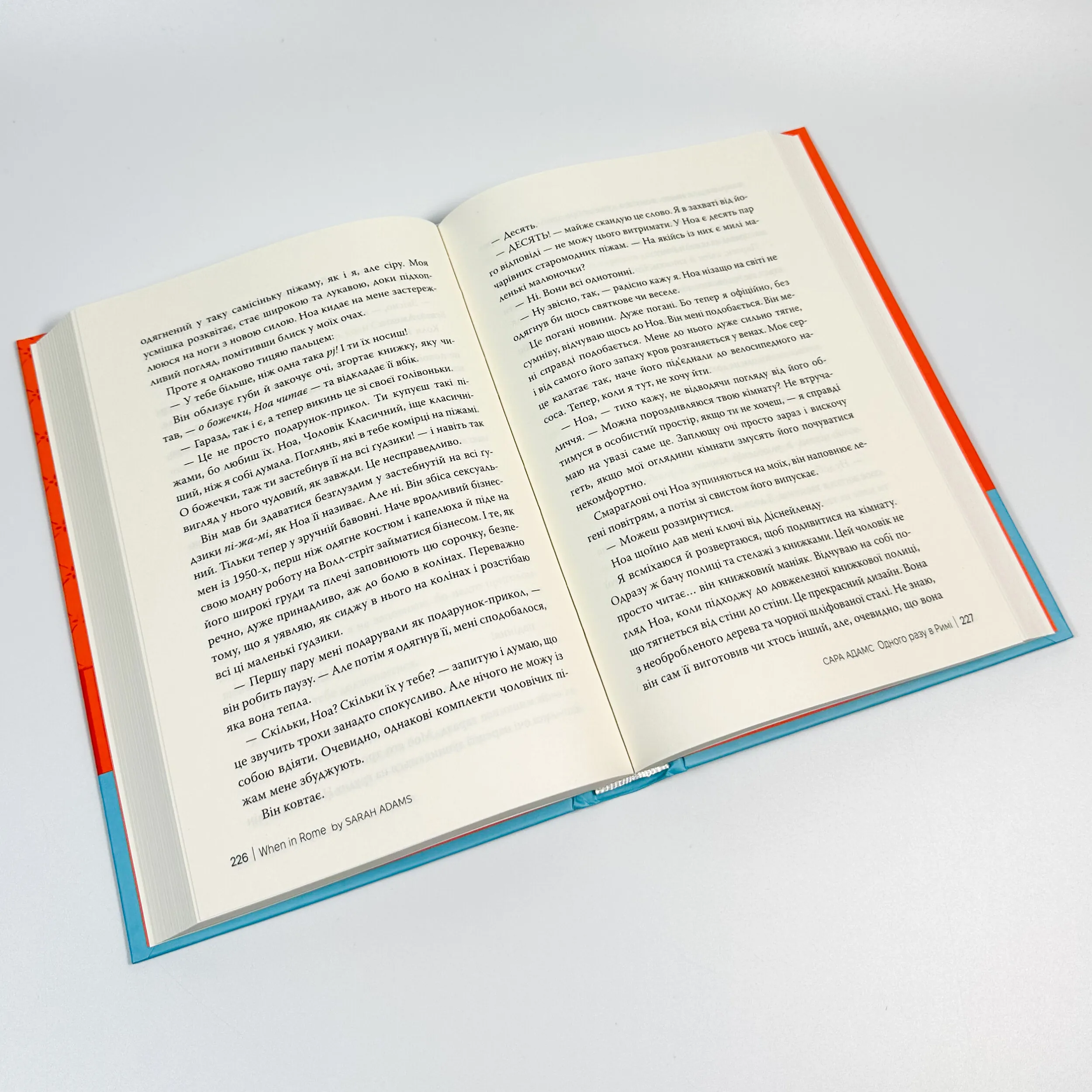 Одного разу в Римі. Автор — Сара Адамс. 