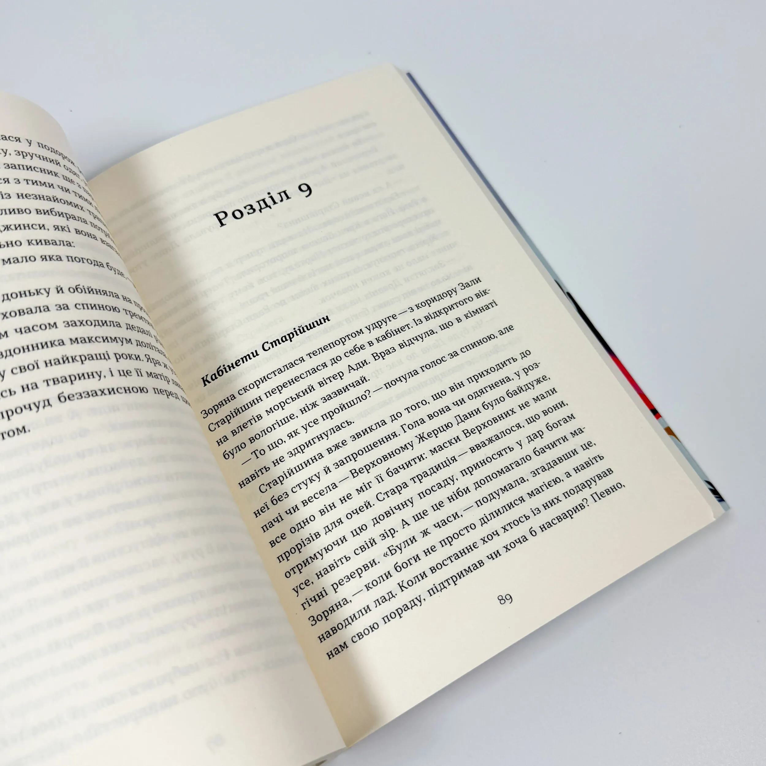 Чаклунка і Культ. Автор — Валерія Савотіна. 