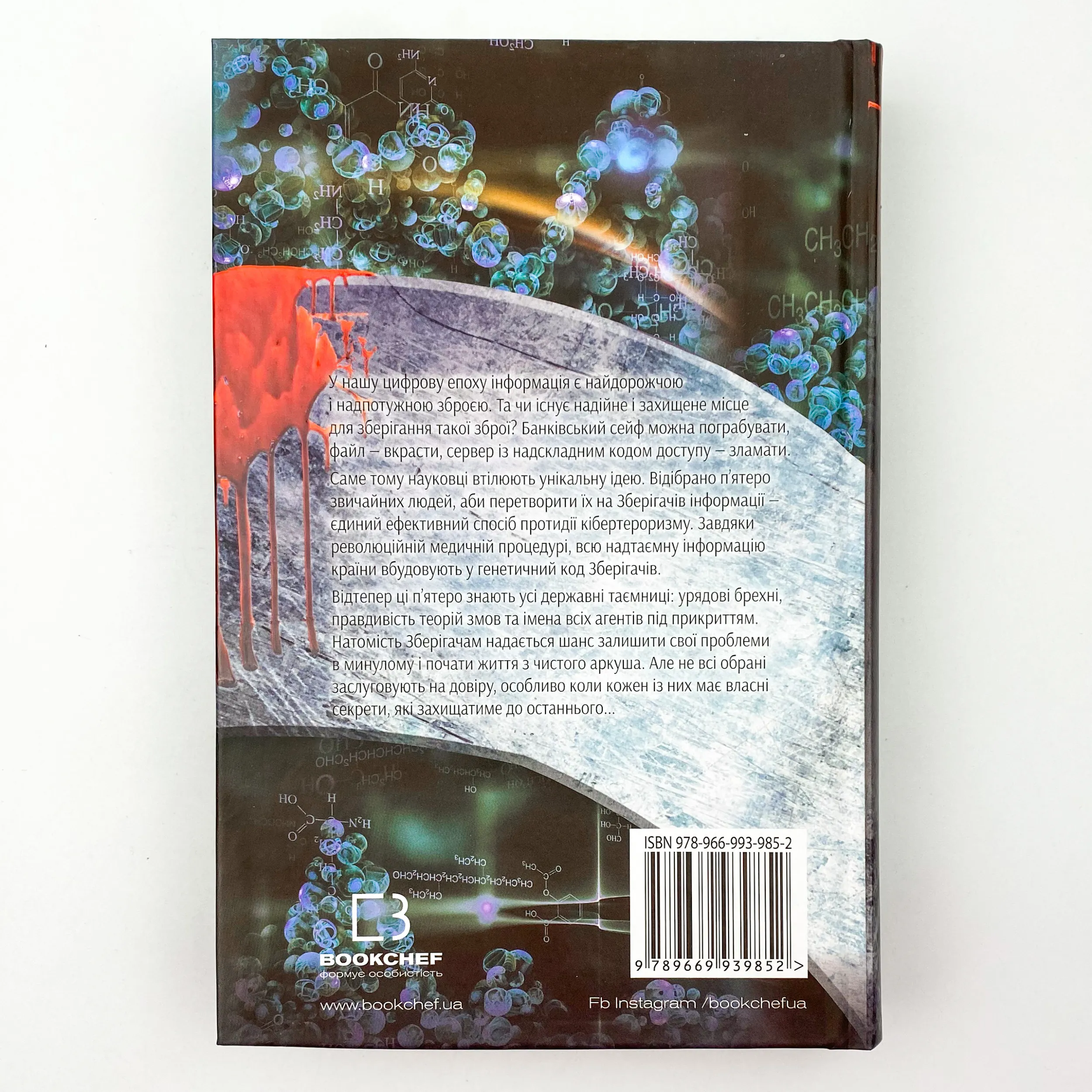 Зберігачі. Автор — Джон Маррс. 