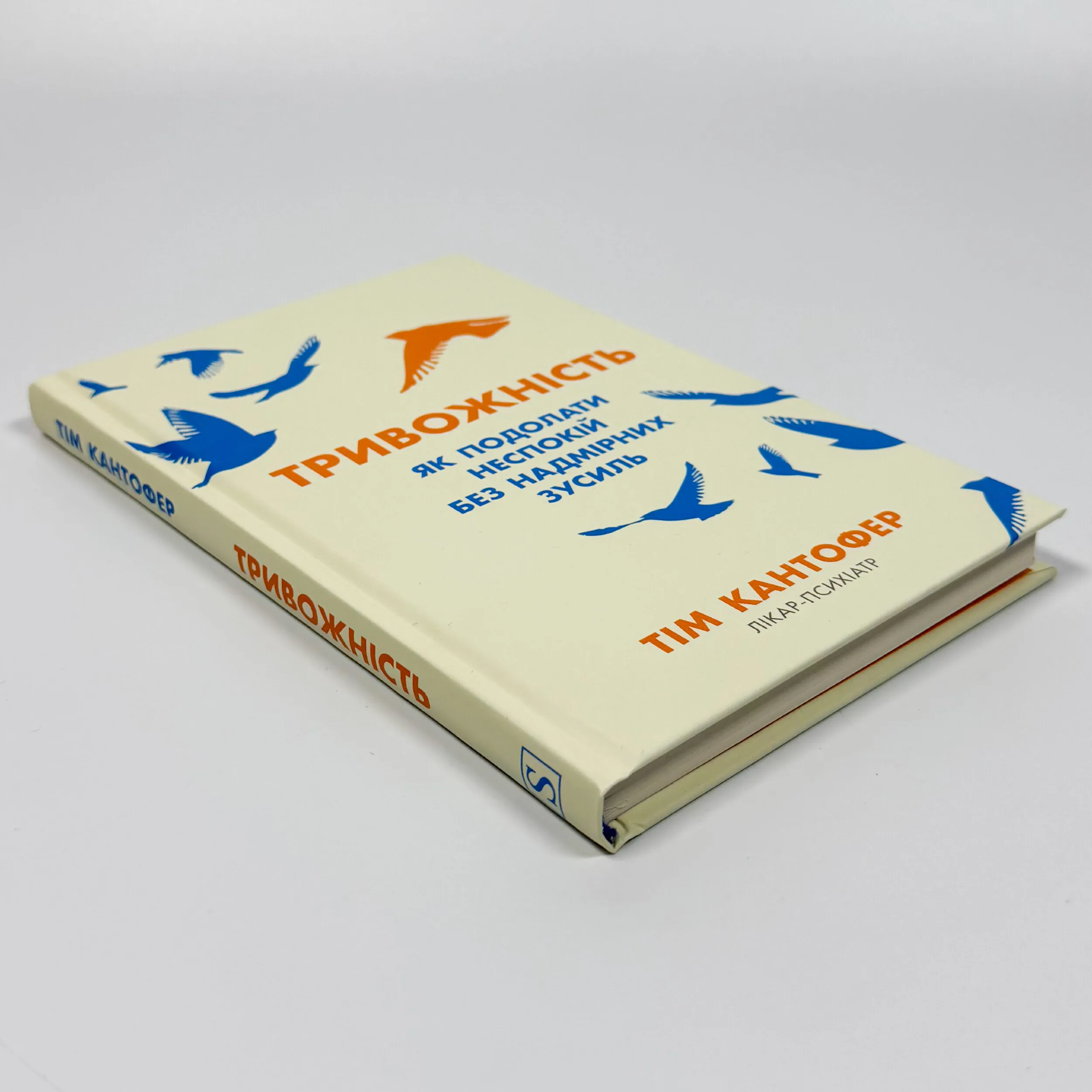 Тривожність. Як подолати неспокій без особливих зусиль