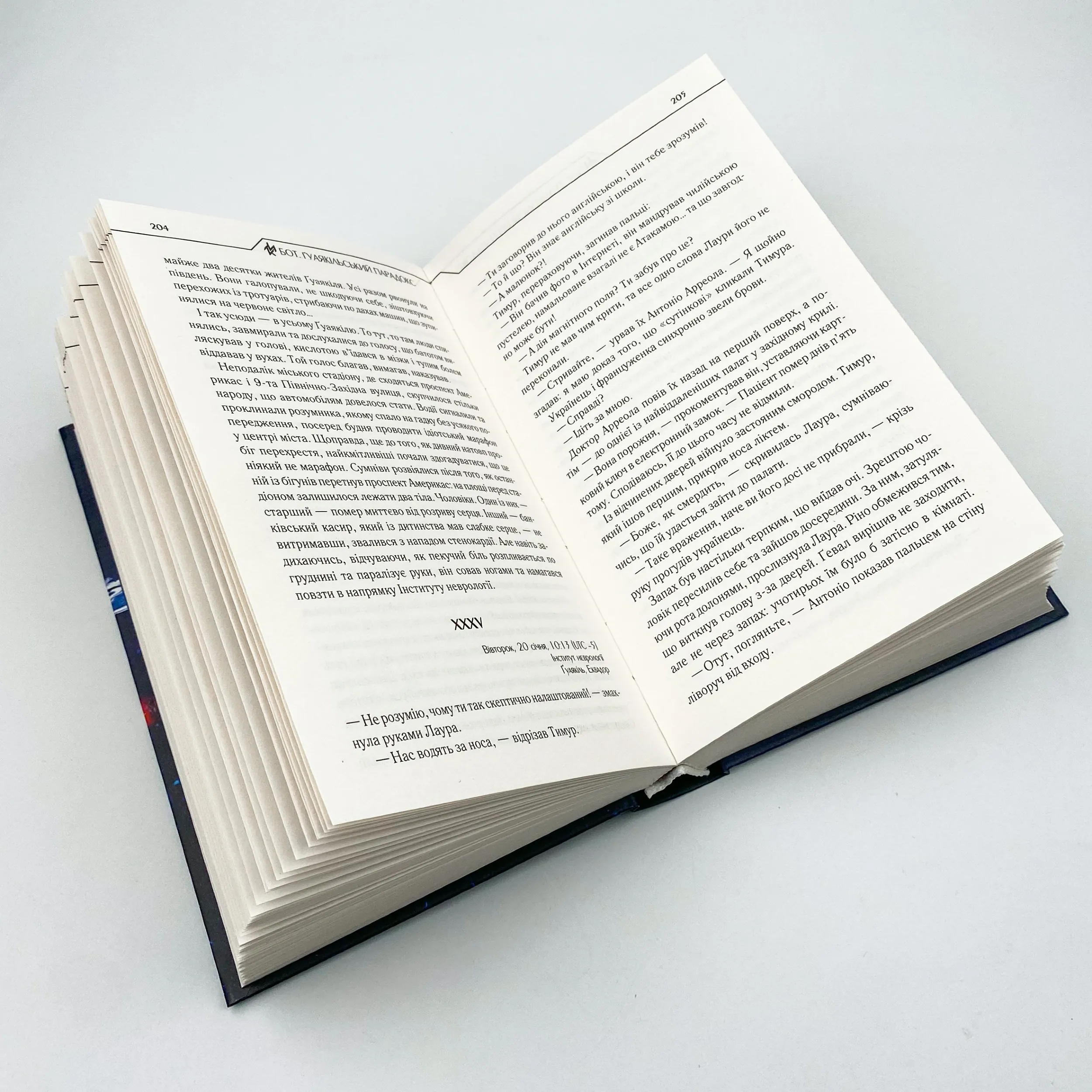 Бот. Ґуаякільський парадокс